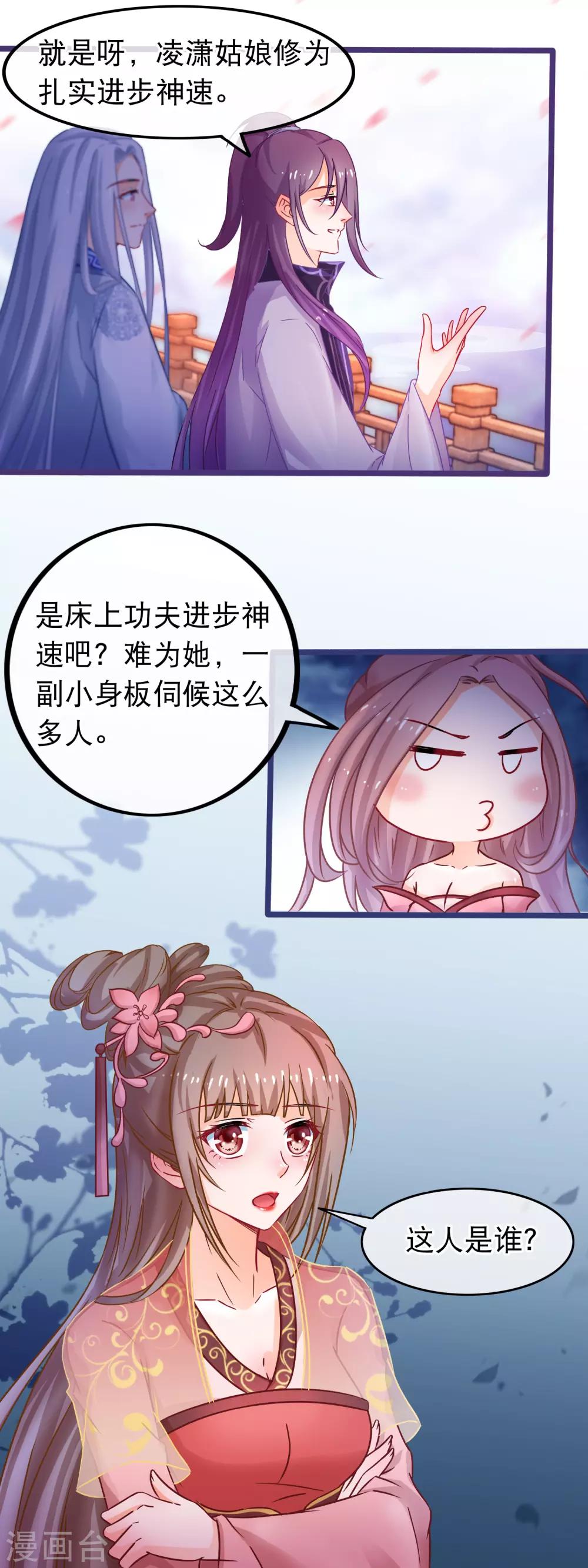 🍶穿越后捡到魔尊大人 第49话 合欢宗 第11页