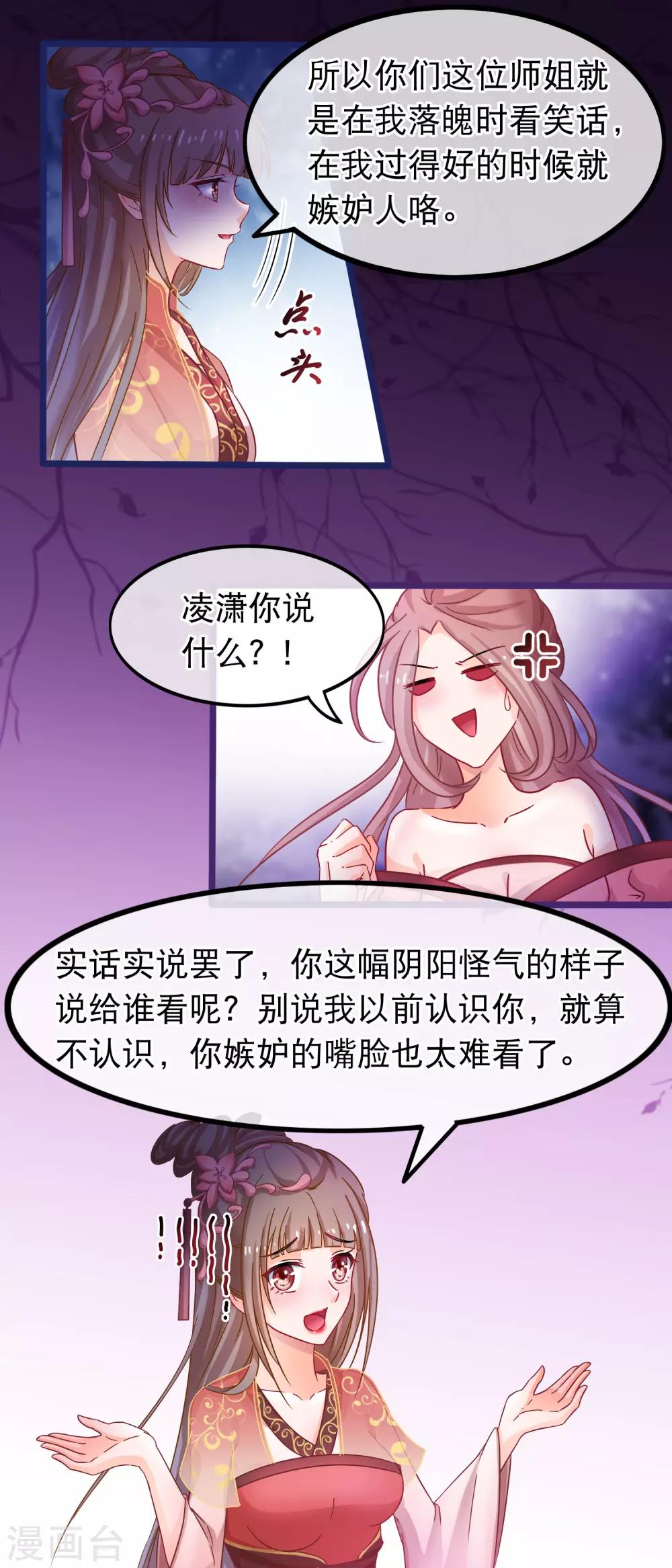 🍶穿越后捡到魔尊大人 第49话 合欢宗 第13页