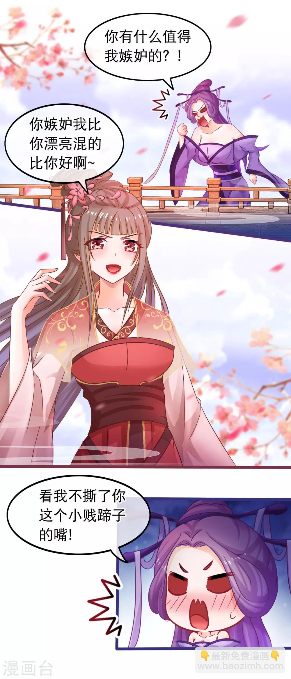 🍶穿越后捡到魔尊大人 第49话 合欢宗 第14页