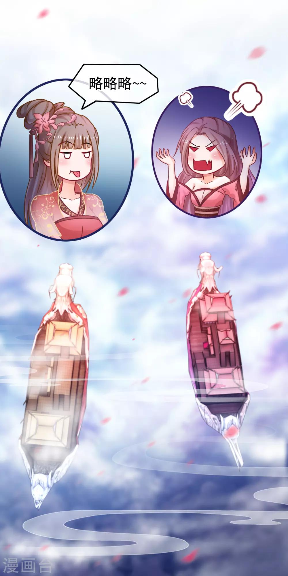 🍶穿越后捡到魔尊大人 第49话 合欢宗 第15页