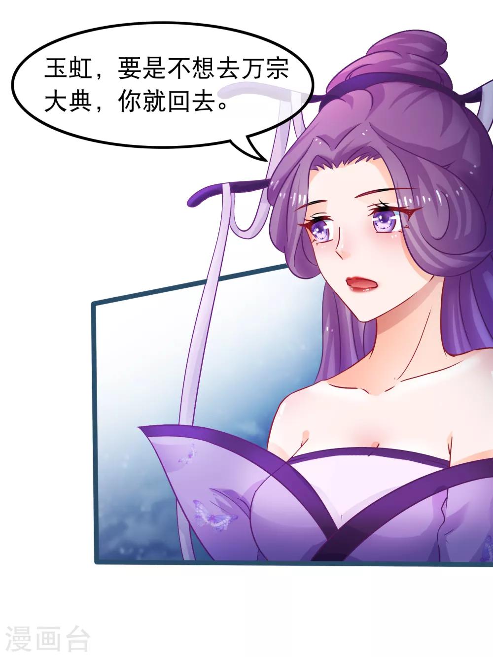 🍶穿越后捡到魔尊大人 第49话 合欢宗 第16页