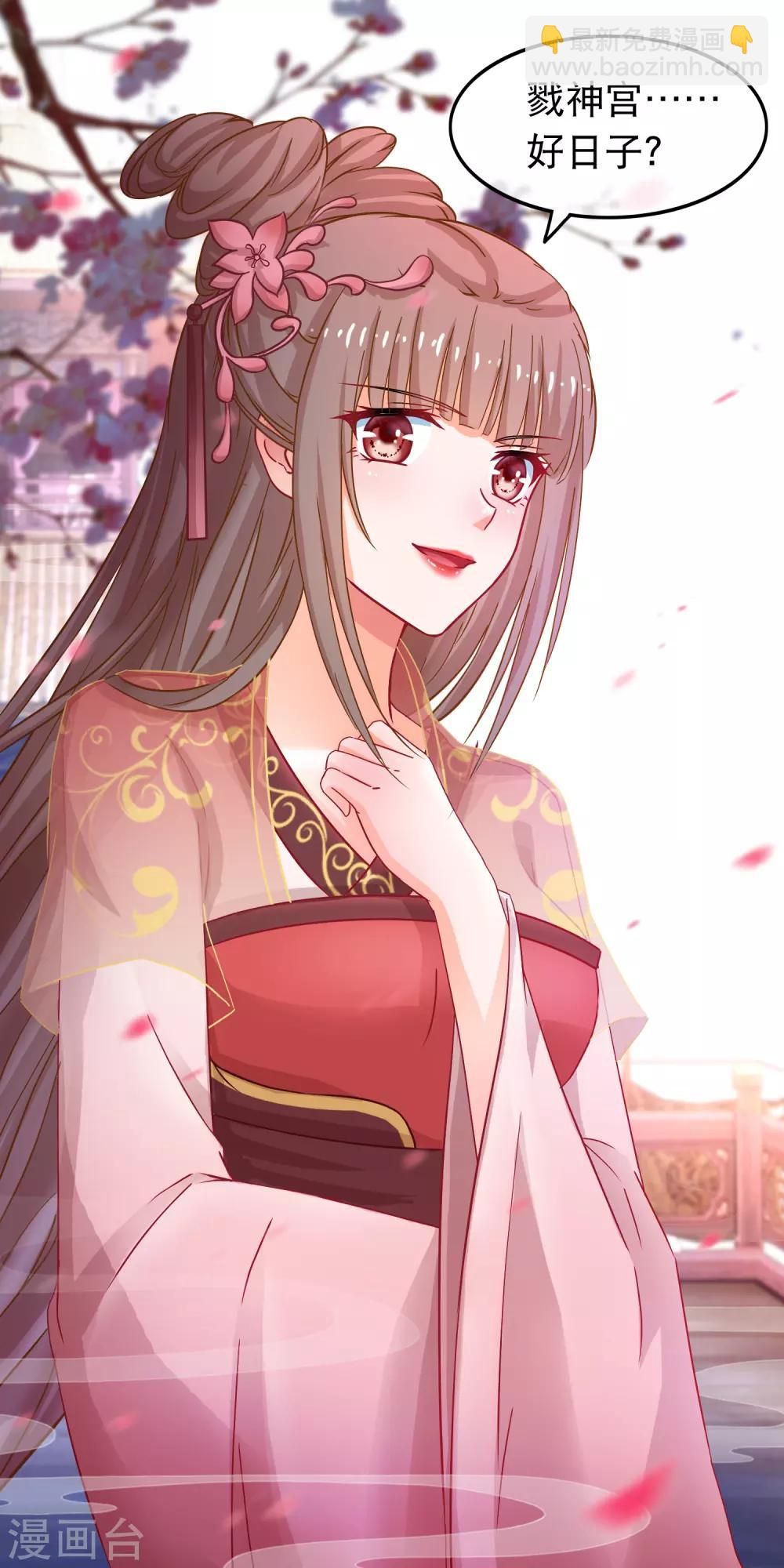 🍶穿越后捡到魔尊大人 第49话 合欢宗 第19页