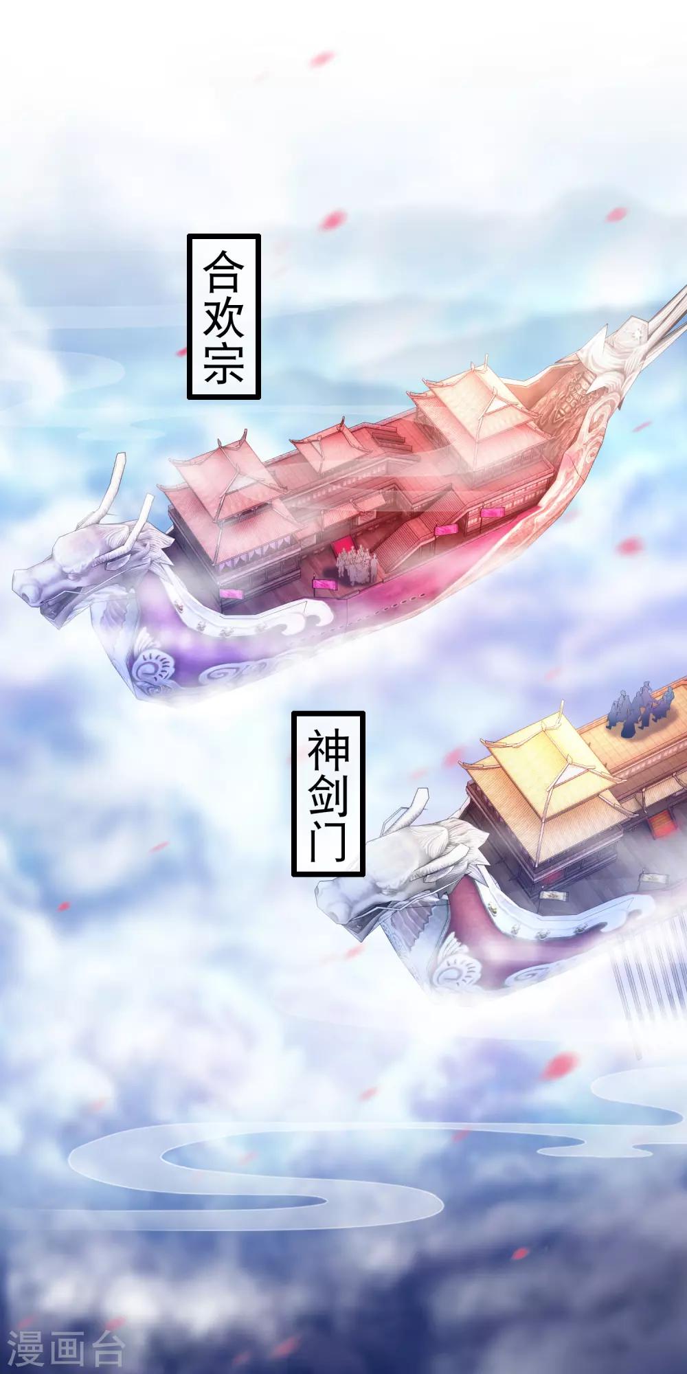 🍶穿越后捡到魔尊大人 第49话 合欢宗 第2页