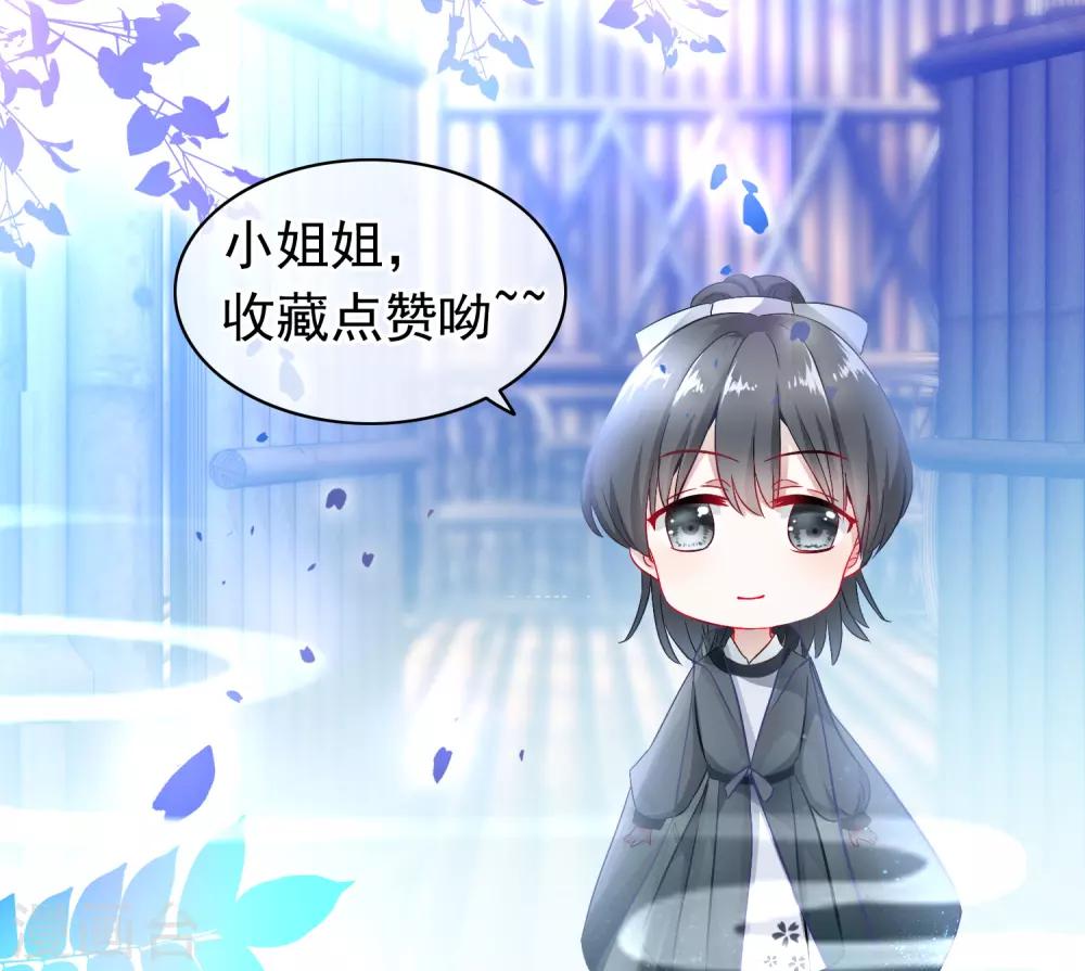 🍶穿越后捡到魔尊大人 第49话 合欢宗 第20页