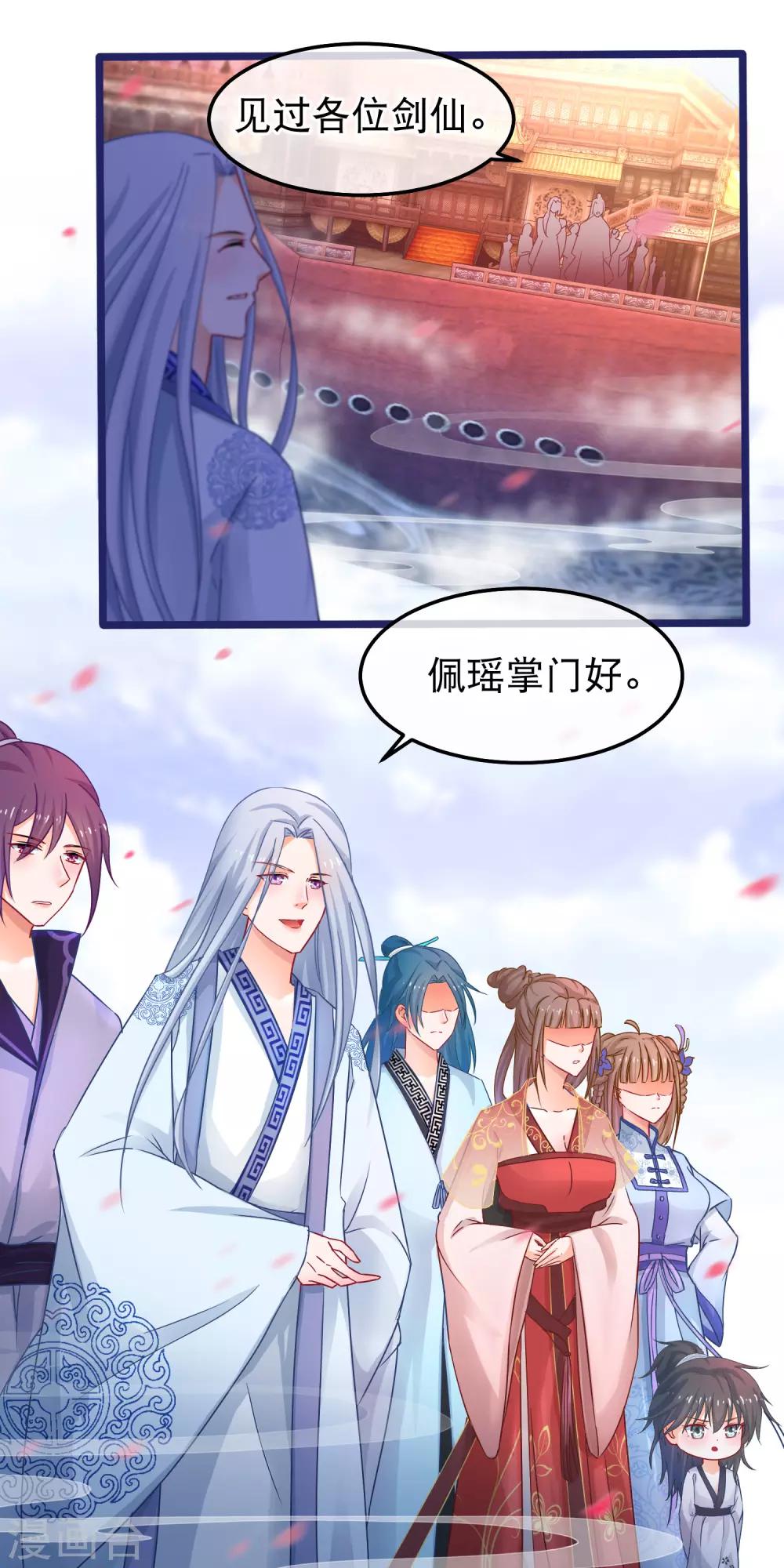 🍶穿越后捡到魔尊大人 第49话 合欢宗 第4页