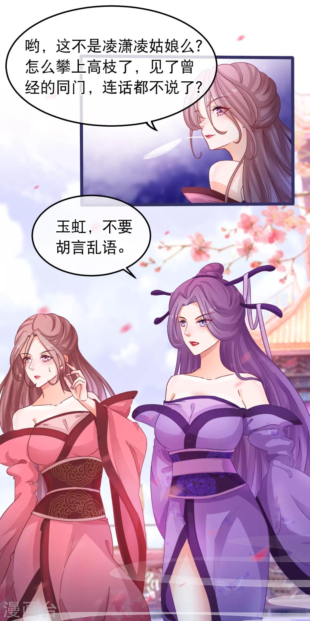 🍶穿越后捡到魔尊大人 第49话 合欢宗 第5页