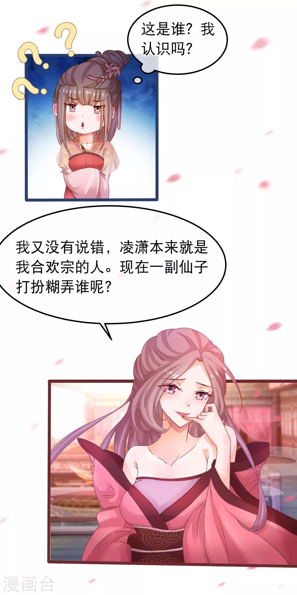 🍶穿越后捡到魔尊大人 第49话 合欢宗 第6页