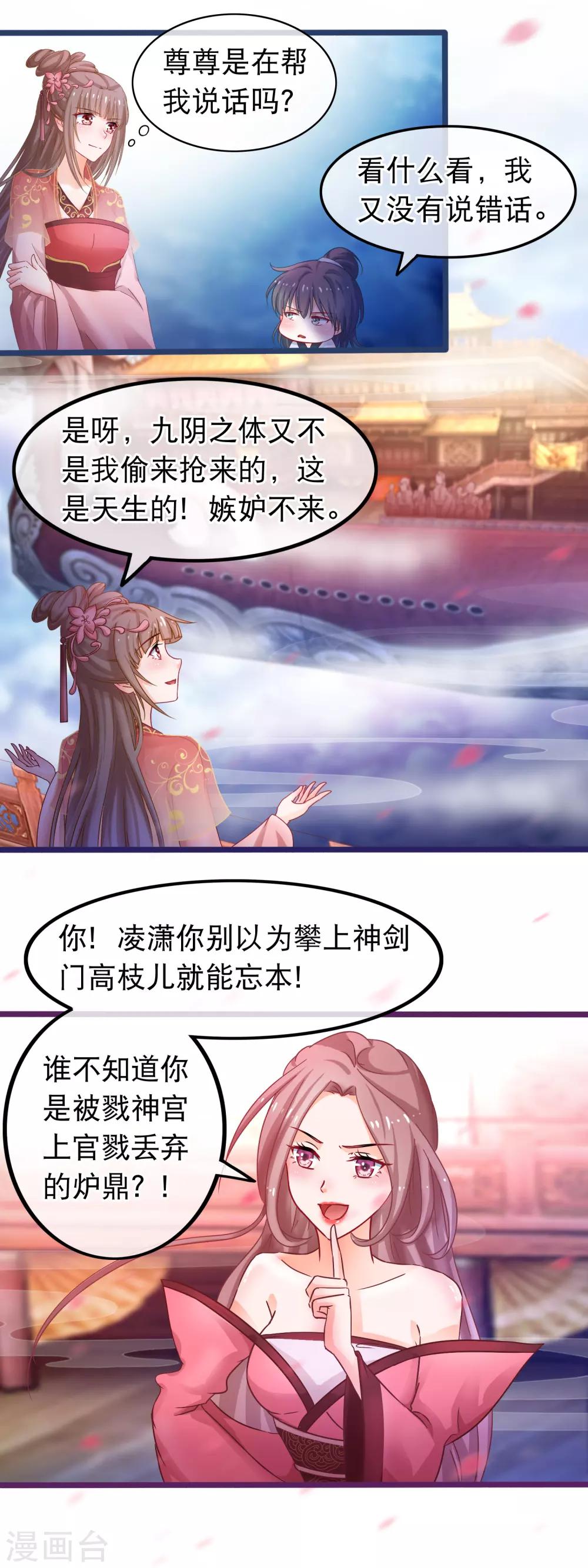 🍶穿越后捡到魔尊大人 第49话 合欢宗 第9页