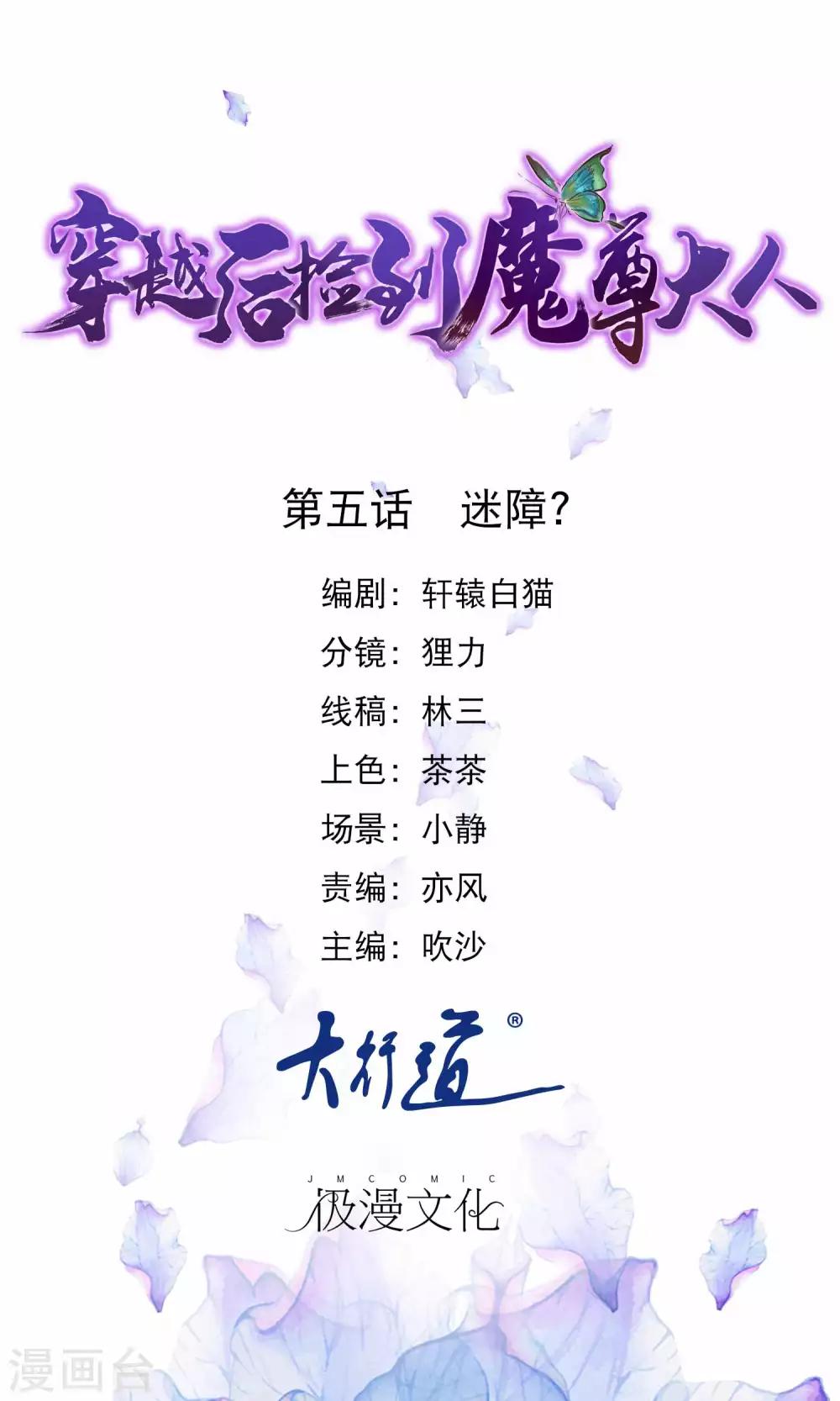 🍶穿越后捡到魔尊大人 第5话 迷障？真实？ 第1页