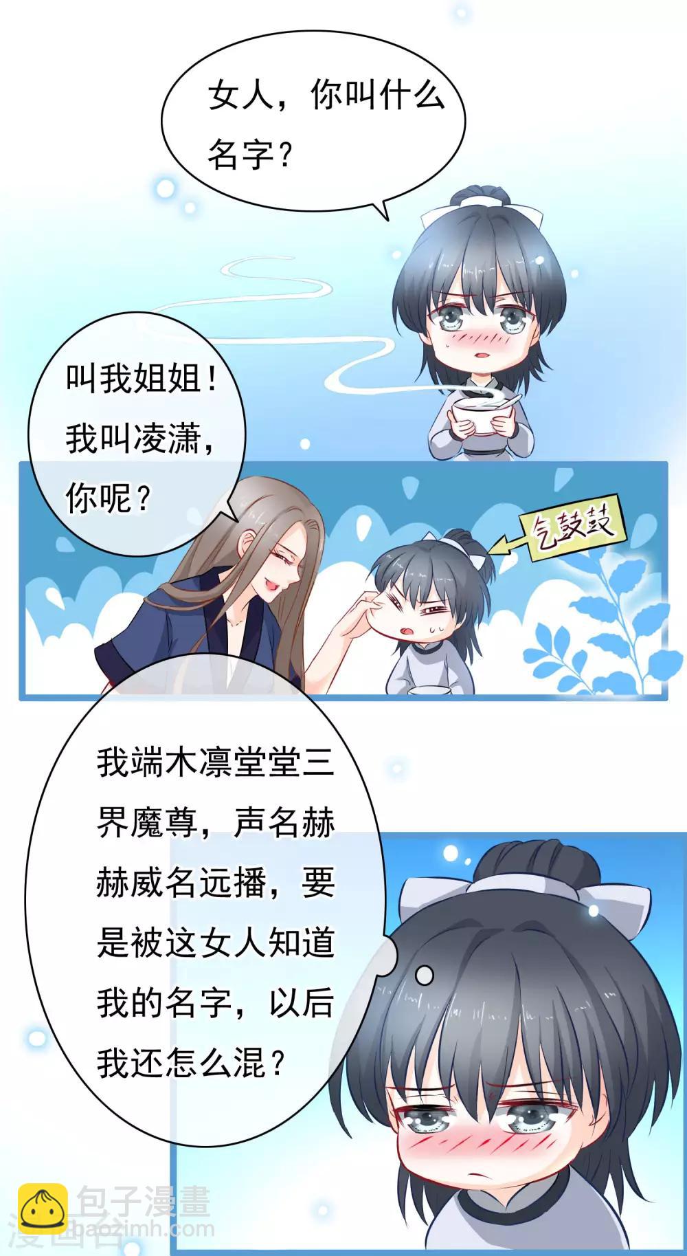 🍶穿越后捡到魔尊大人 第5话 迷障？真实？ 第10页