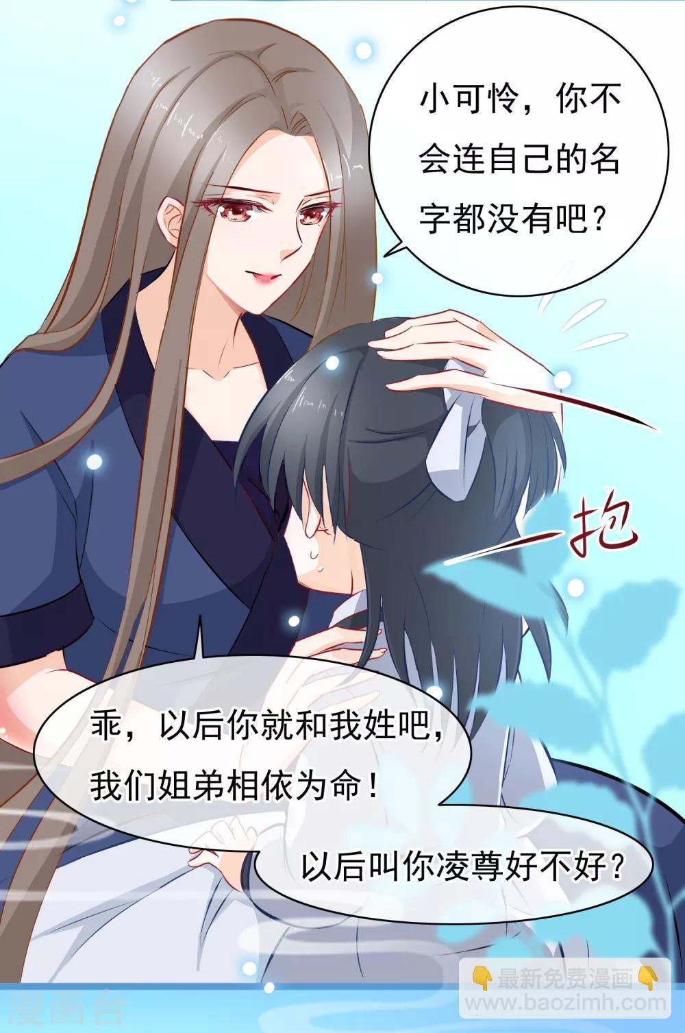 🍶穿越后捡到魔尊大人 第5话 迷障？真实？ 第11页