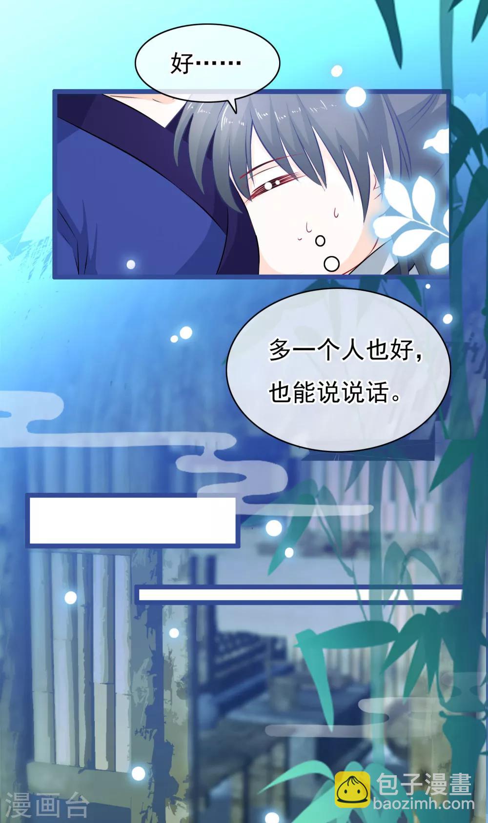 🍶穿越后捡到魔尊大人 第5话 迷障？真实？ 第12页