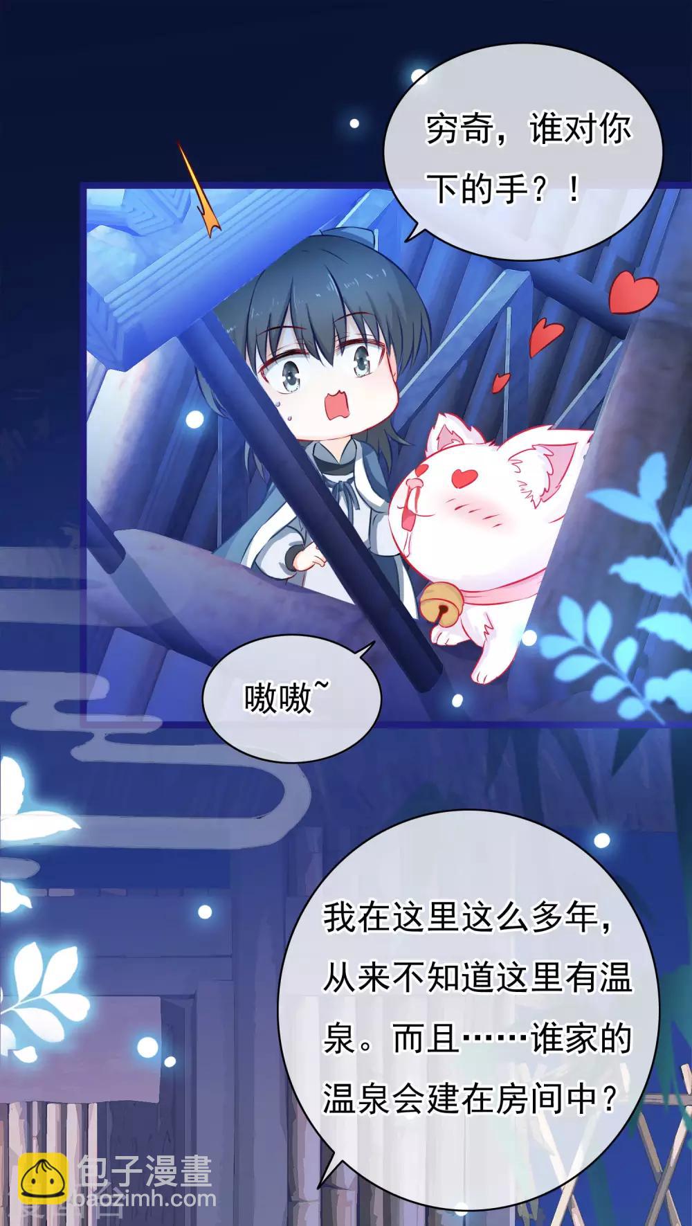 🍶穿越后捡到魔尊大人 第5话 迷障？真实？ 第14页