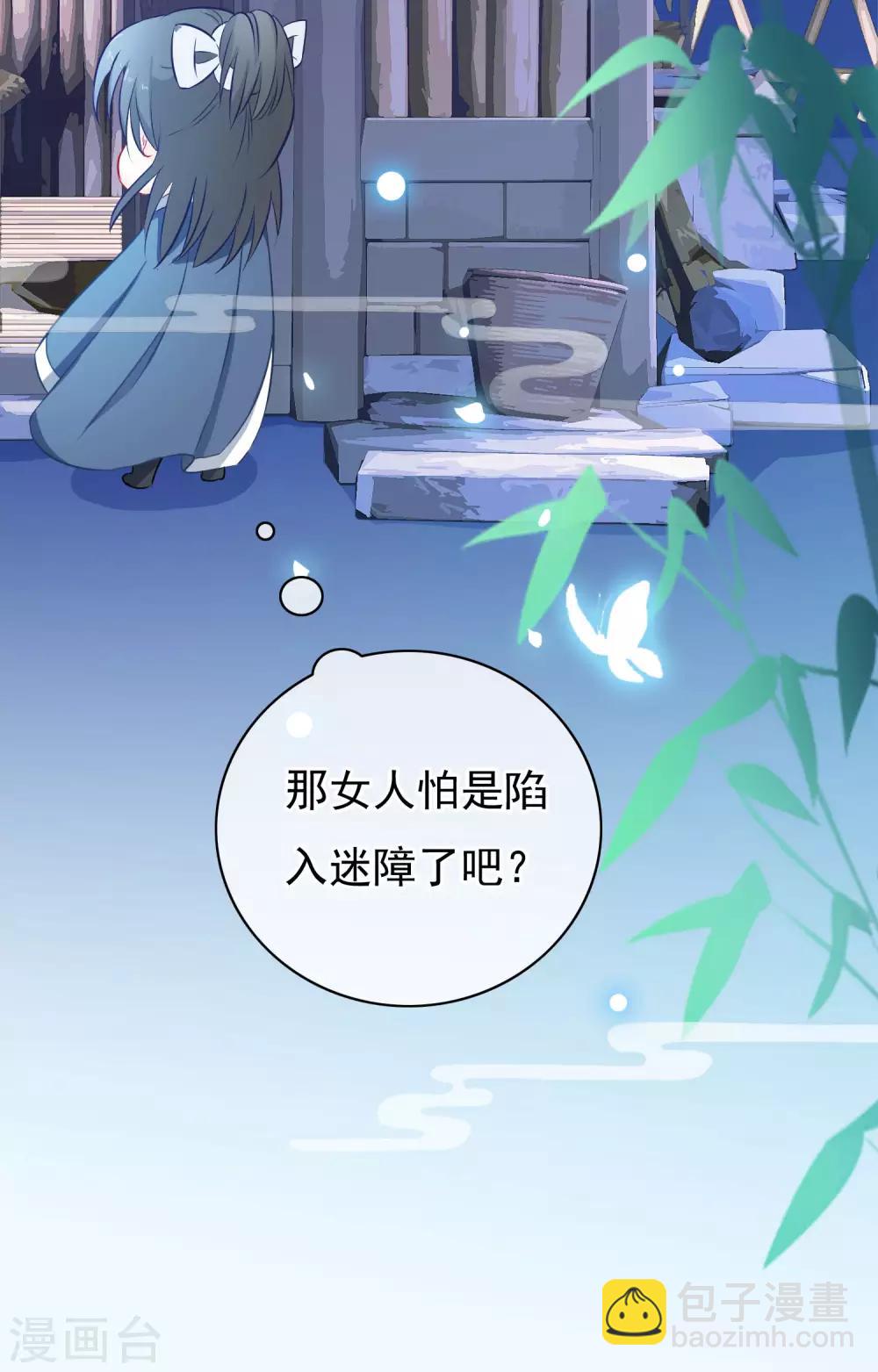 🍶穿越后捡到魔尊大人 第5话 迷障？真实？ 第15页