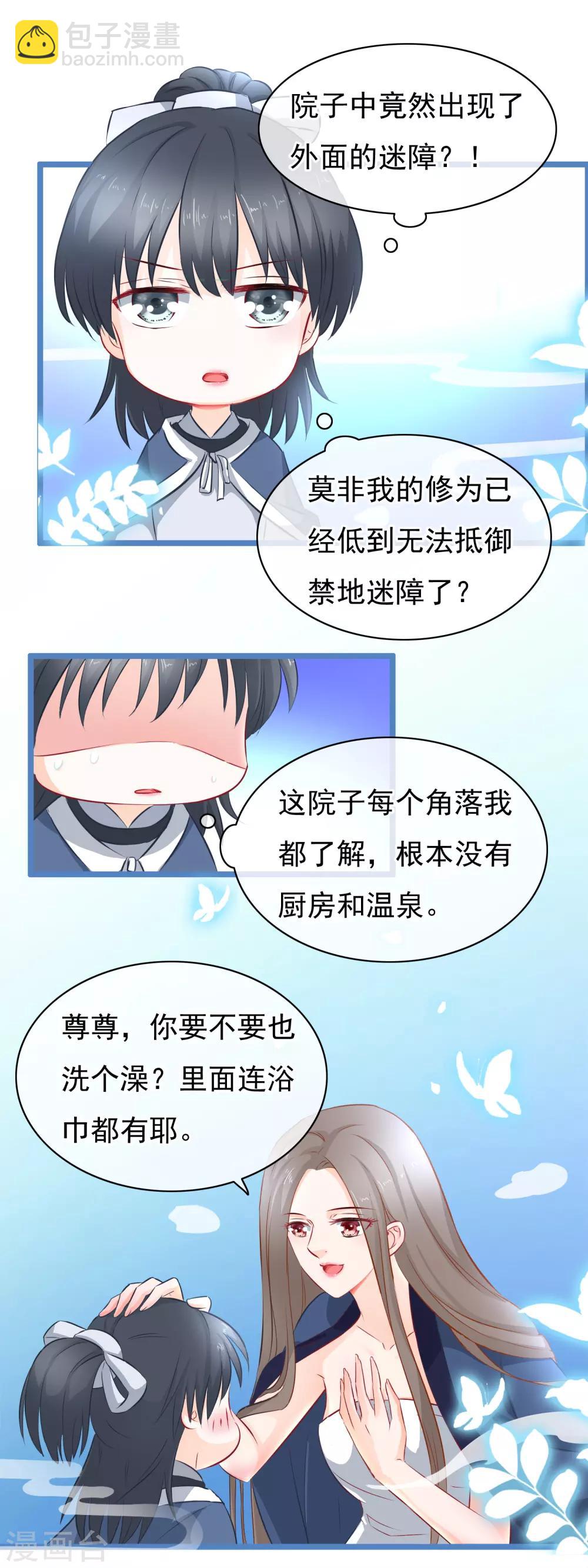 🍶穿越后捡到魔尊大人 第5话 迷障？真实？ 第18页