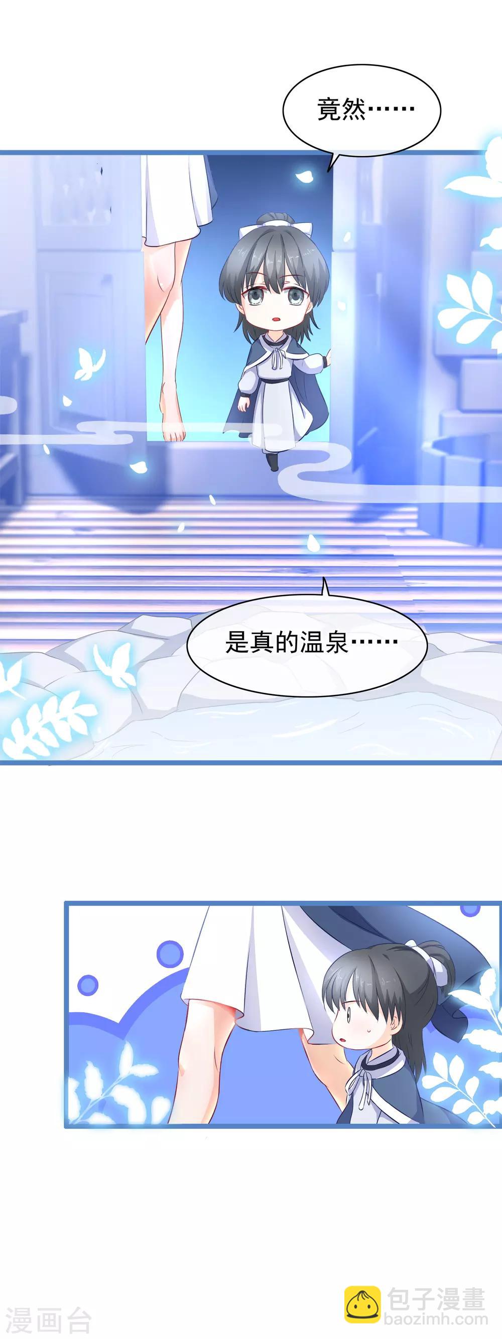 🍶穿越后捡到魔尊大人 第5话 迷障？真实？ 第19页