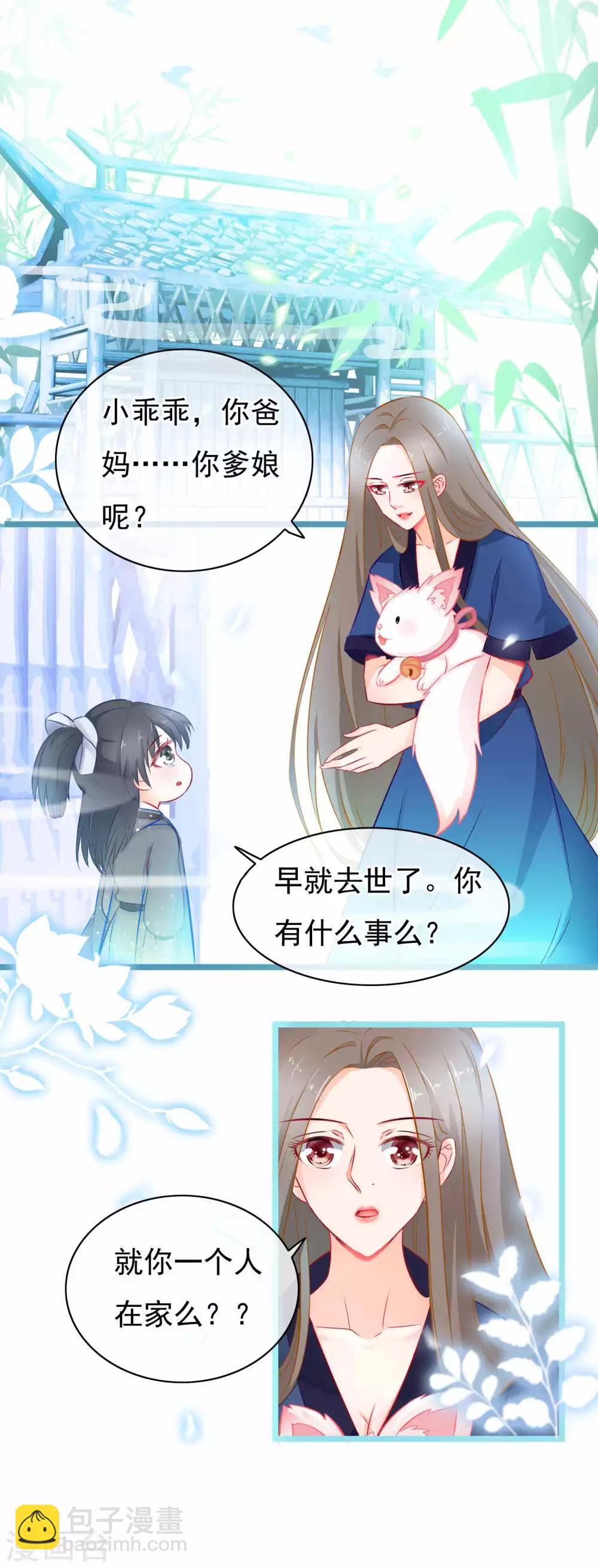 🍶穿越后捡到魔尊大人 第5话 迷障？真实？ 第2页