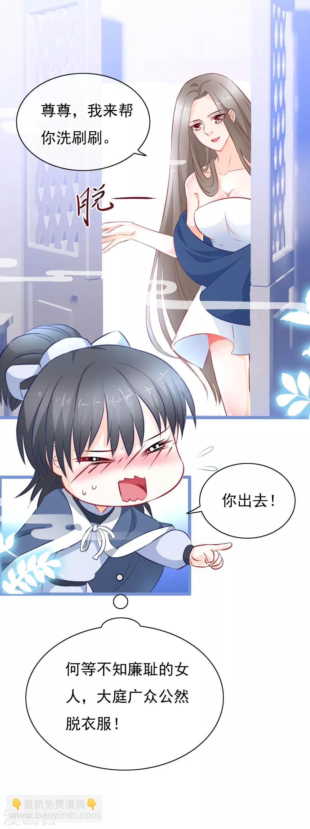 🍶穿越后捡到魔尊大人 第5话 迷障？真实？ 第20页