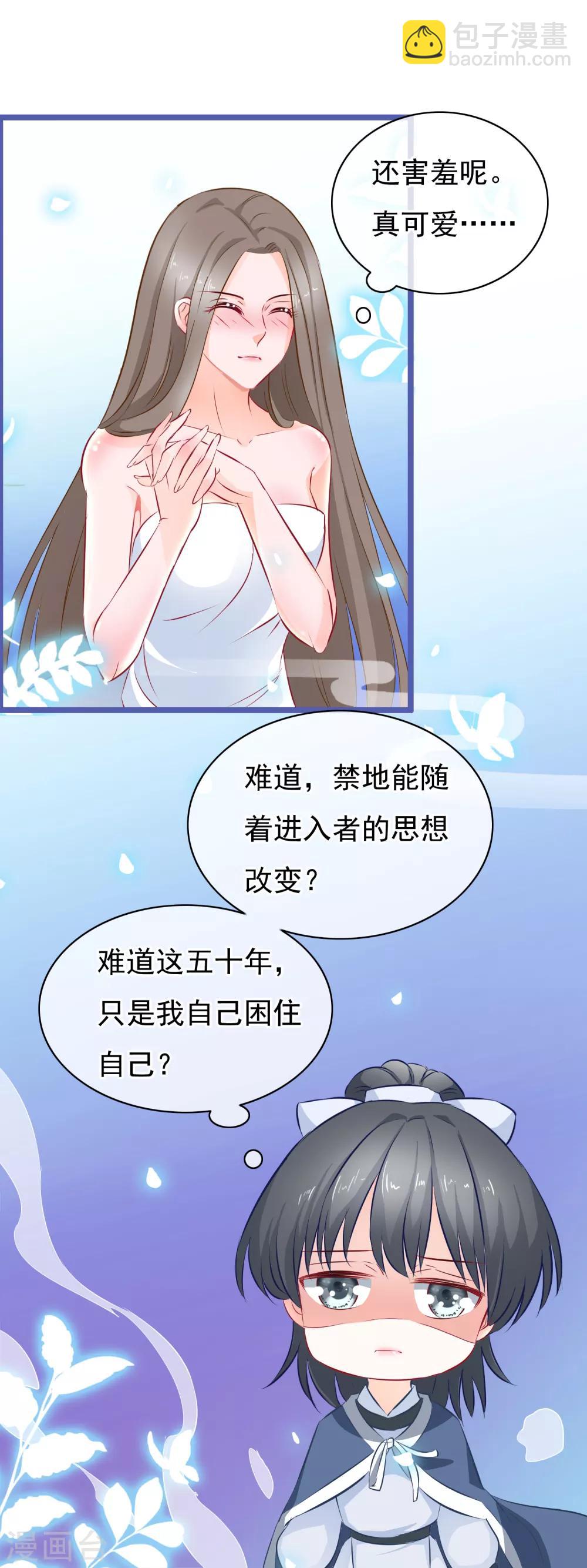 🍶穿越后捡到魔尊大人 第5话 迷障？真实？ 第21页