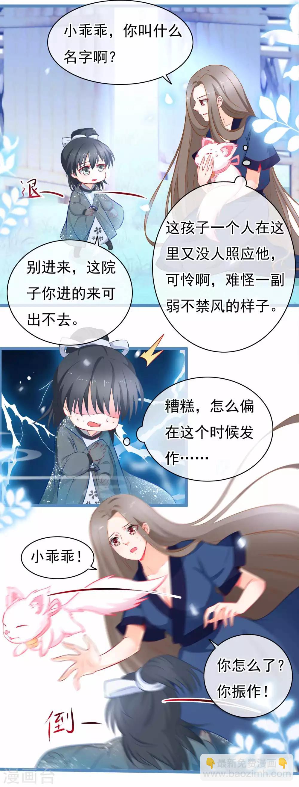 🍶穿越后捡到魔尊大人 第5话 迷障？真实？ 第3页