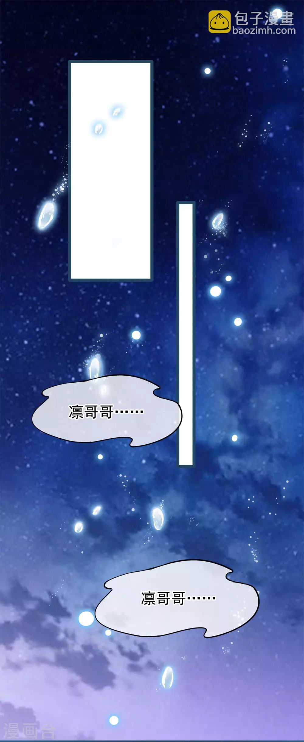 🍶穿越后捡到魔尊大人 第5话 迷障？真实？ 第5页
