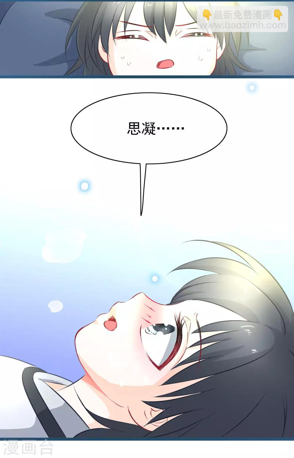 🍶穿越后捡到魔尊大人 第5话 迷障？真实？ 第6页
