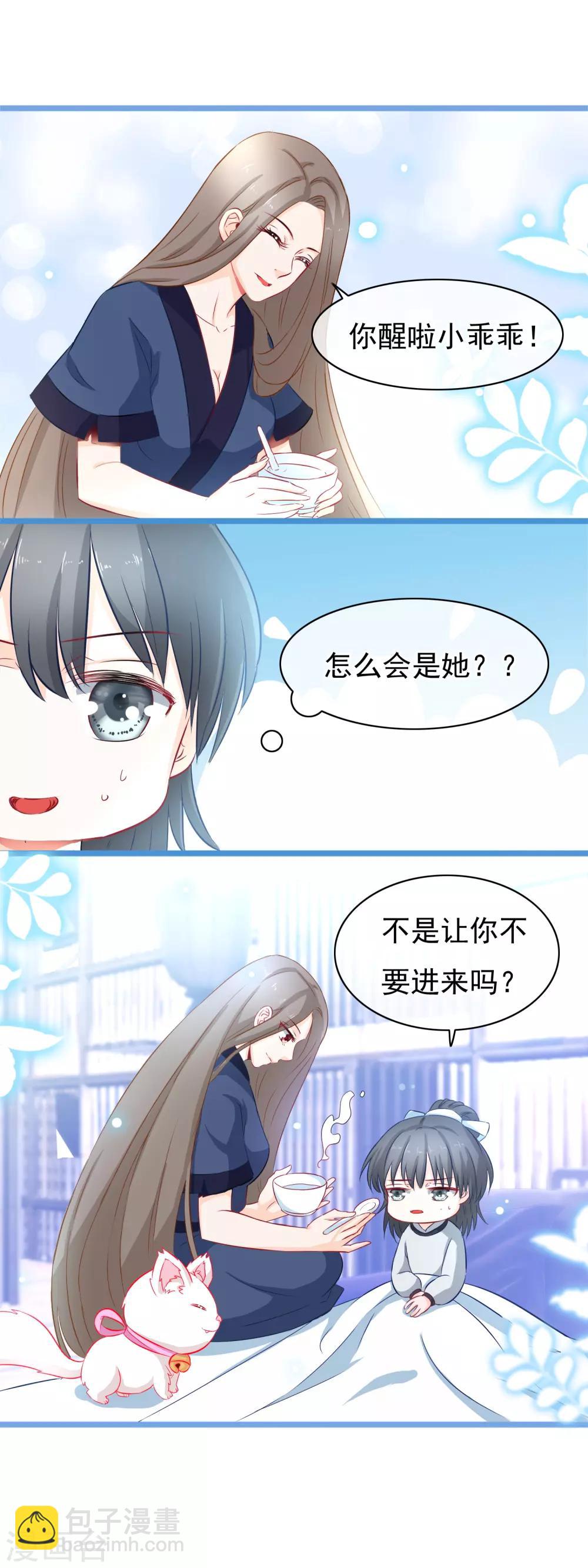 🍶穿越后捡到魔尊大人 第5话 迷障？真实？ 第7页