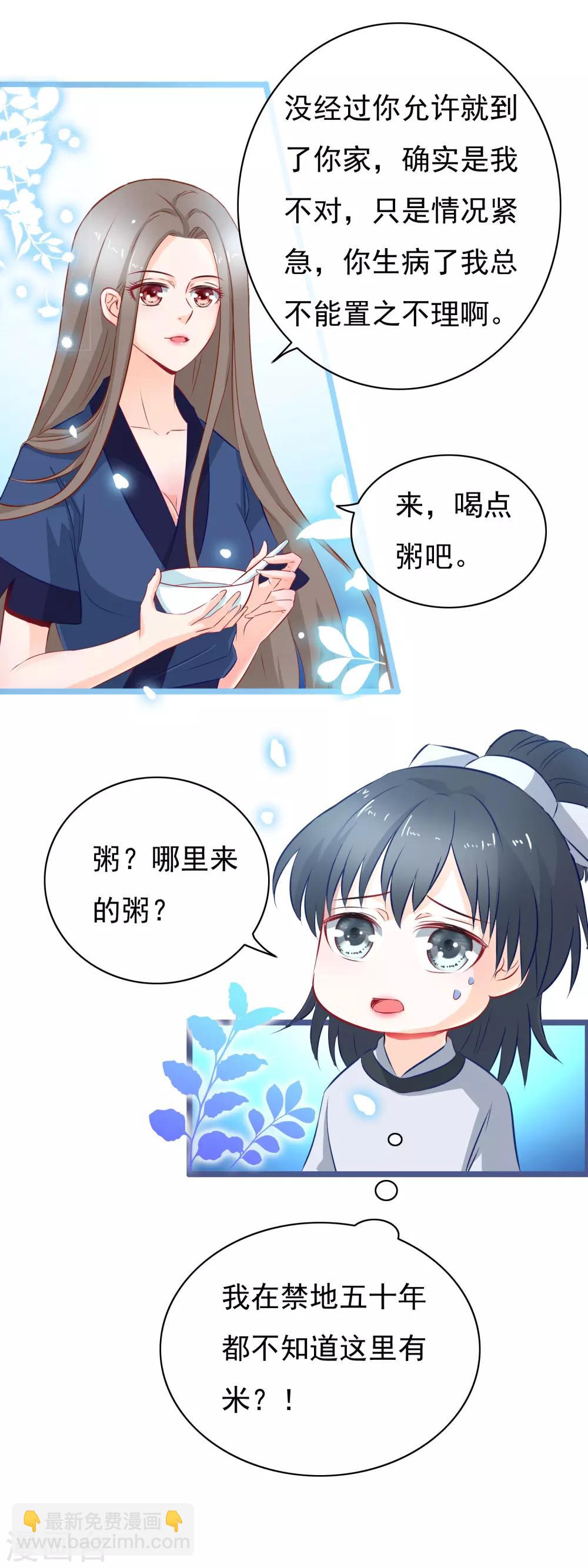 🍶穿越后捡到魔尊大人 第5话 迷障？真实？ 第8页