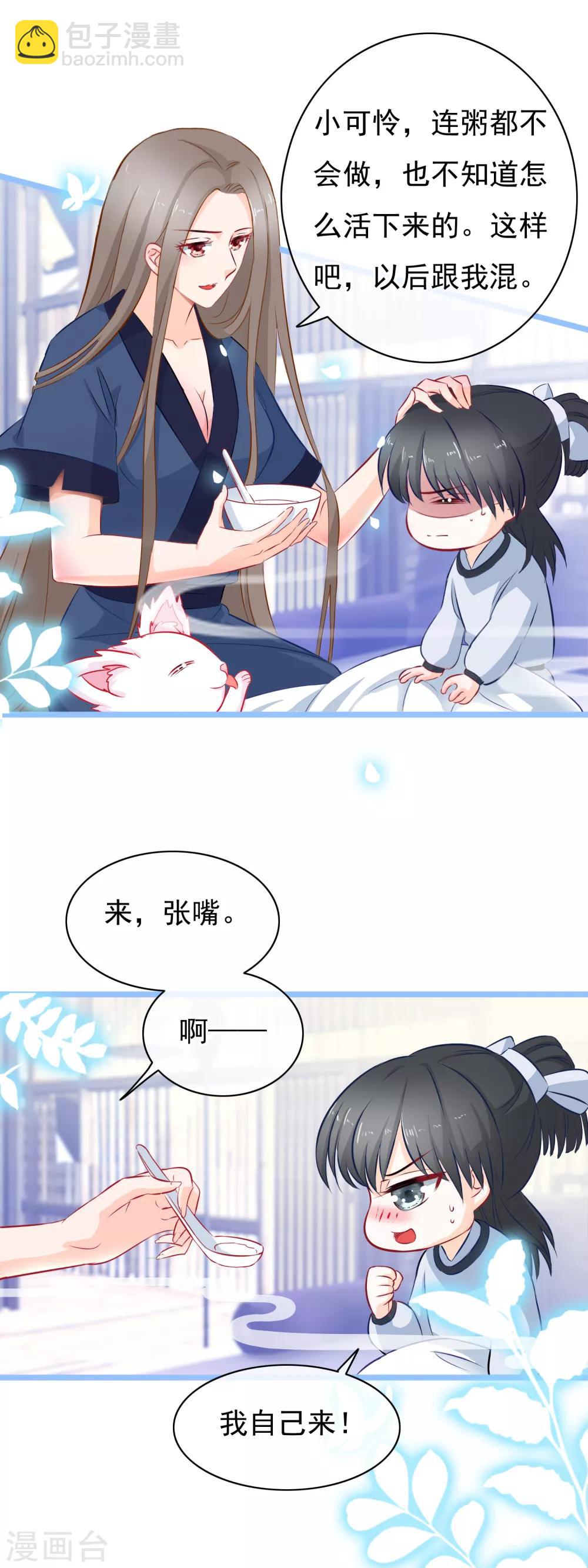 🍶穿越后捡到魔尊大人 第5话 迷障？真实？ 第9页