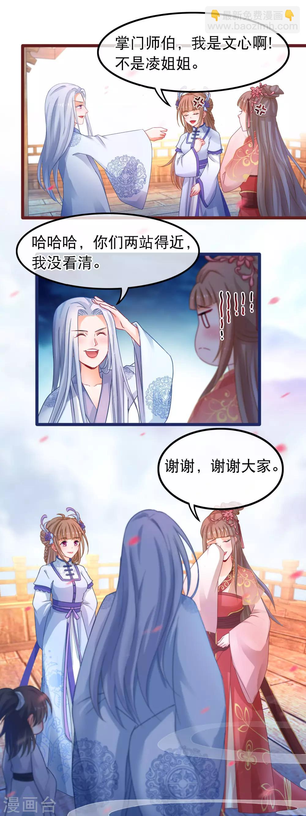 🍶穿越后捡到魔尊大人 第51话 支持她的人 第10页