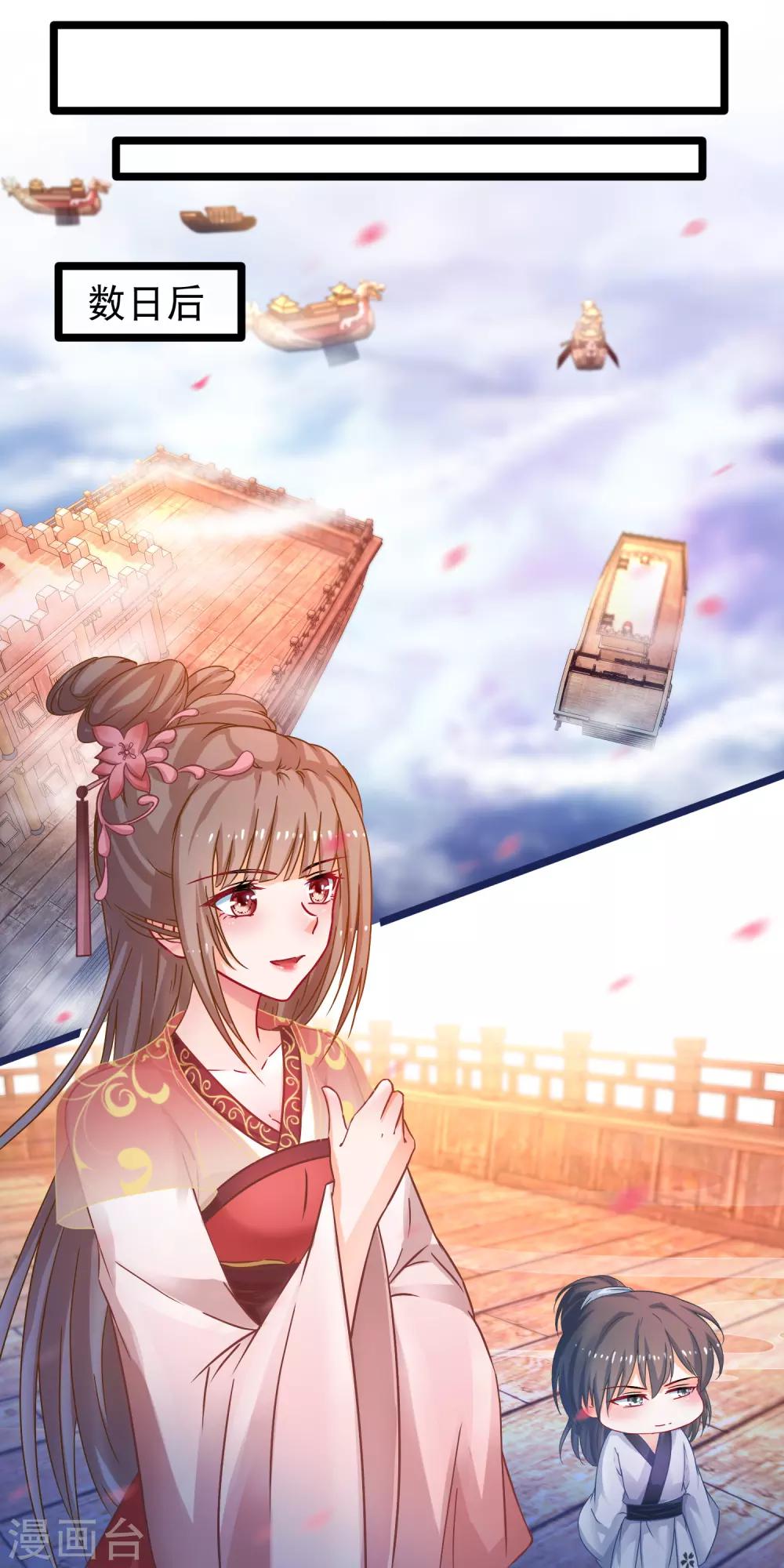 🍶穿越后捡到魔尊大人 第51话 支持她的人 第11页