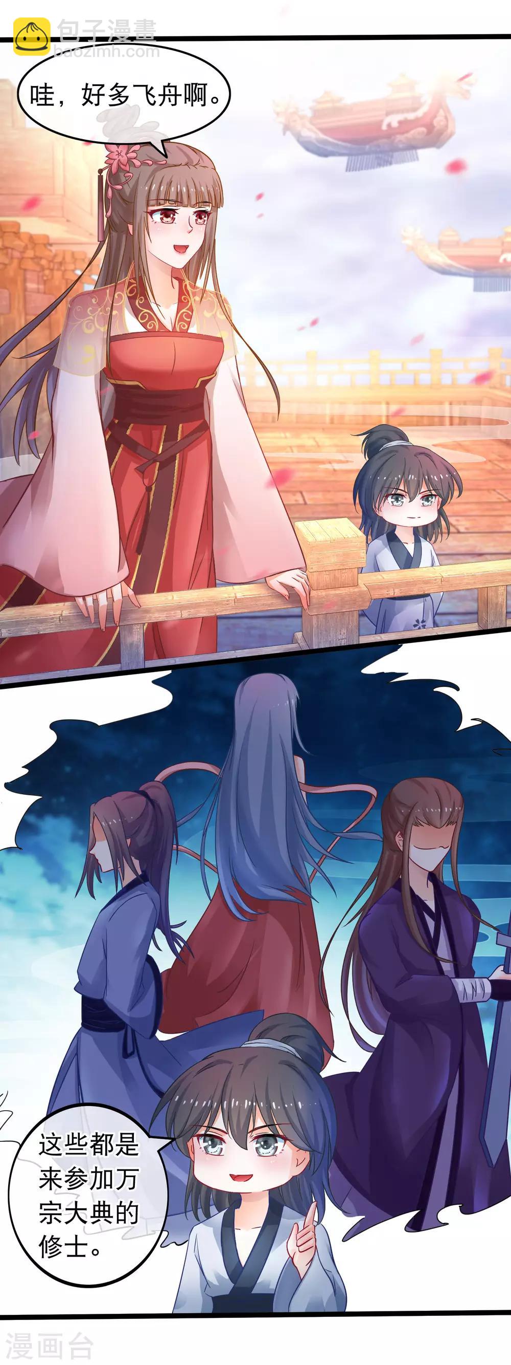 🍶穿越后捡到魔尊大人 第51话 支持她的人 第12页