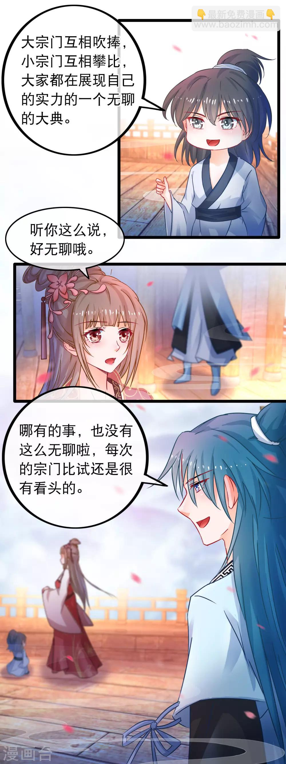🍶穿越后捡到魔尊大人 第51话 支持她的人 第14页
