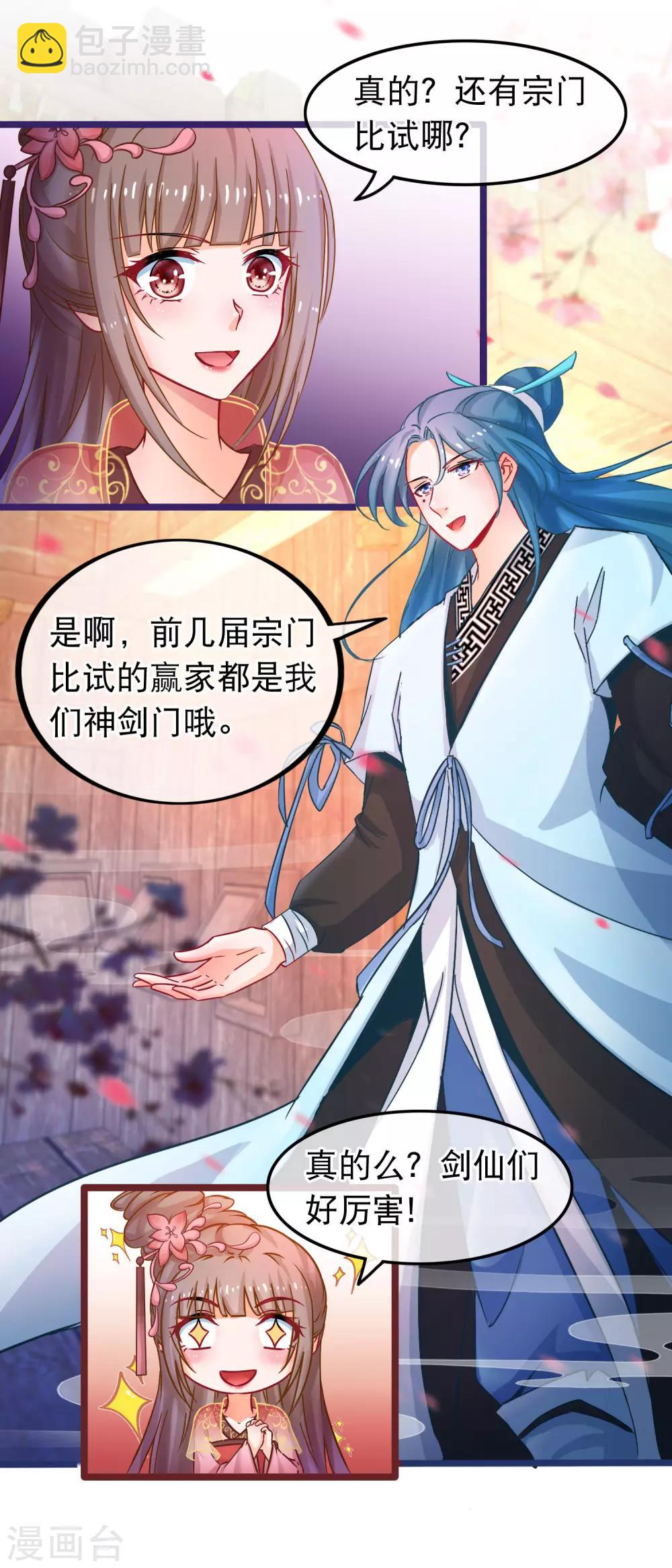 🍶穿越后捡到魔尊大人 第51话 支持她的人 第15页