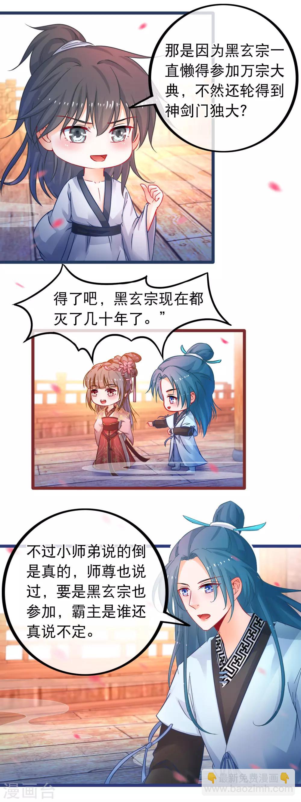 🍶穿越后捡到魔尊大人 第51话 支持她的人 第16页