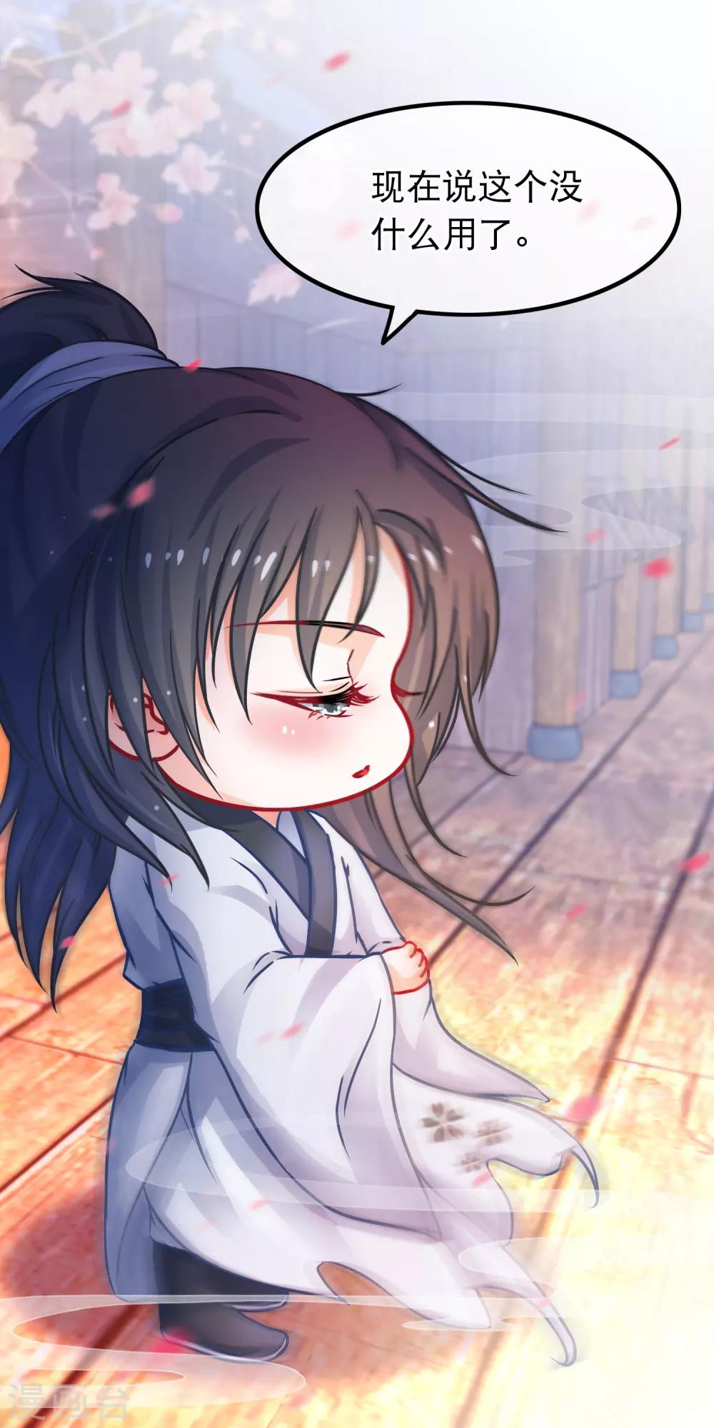 🍶穿越后捡到魔尊大人 第51话 支持她的人 第17页