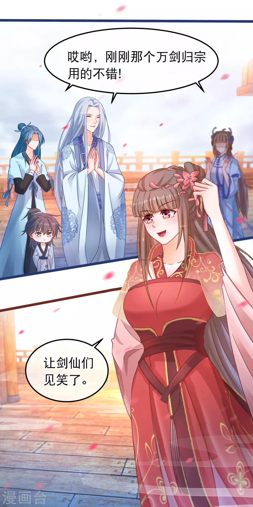🍶穿越后捡到魔尊大人 第51话 支持她的人 第4页