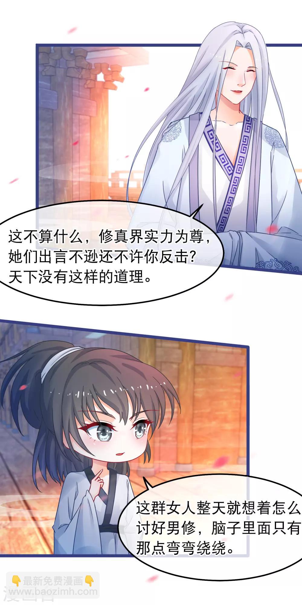 🍶穿越后捡到魔尊大人 第51话 支持她的人 第5页