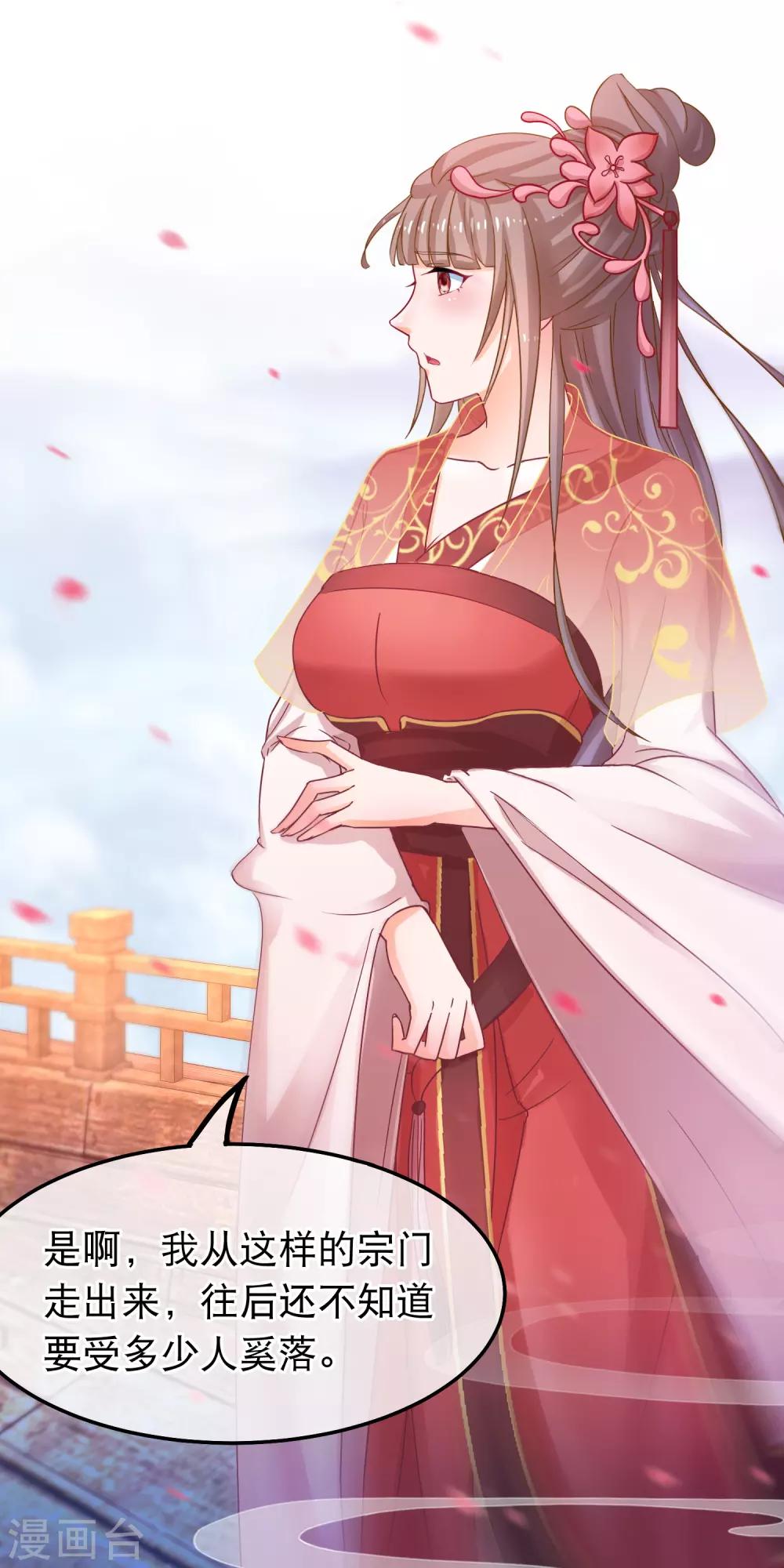 🍶穿越后捡到魔尊大人 第51话 支持她的人 第6页
