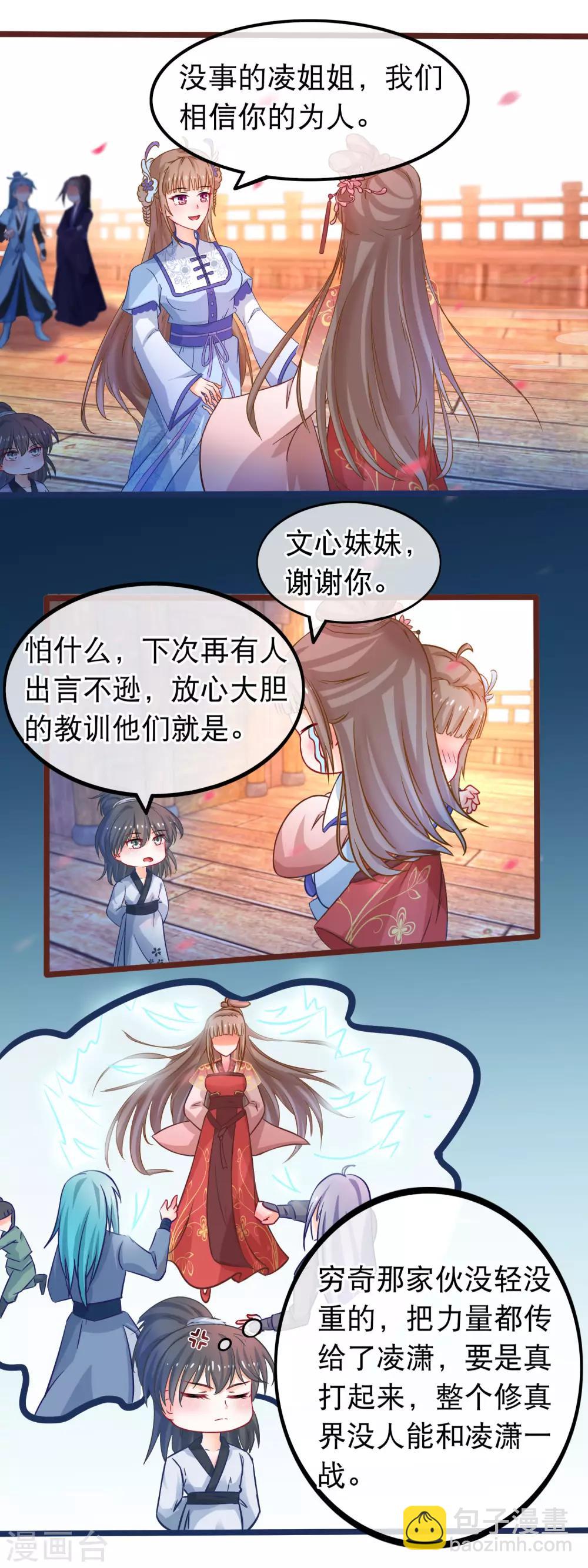 🍶穿越后捡到魔尊大人 第51话 支持她的人 第7页