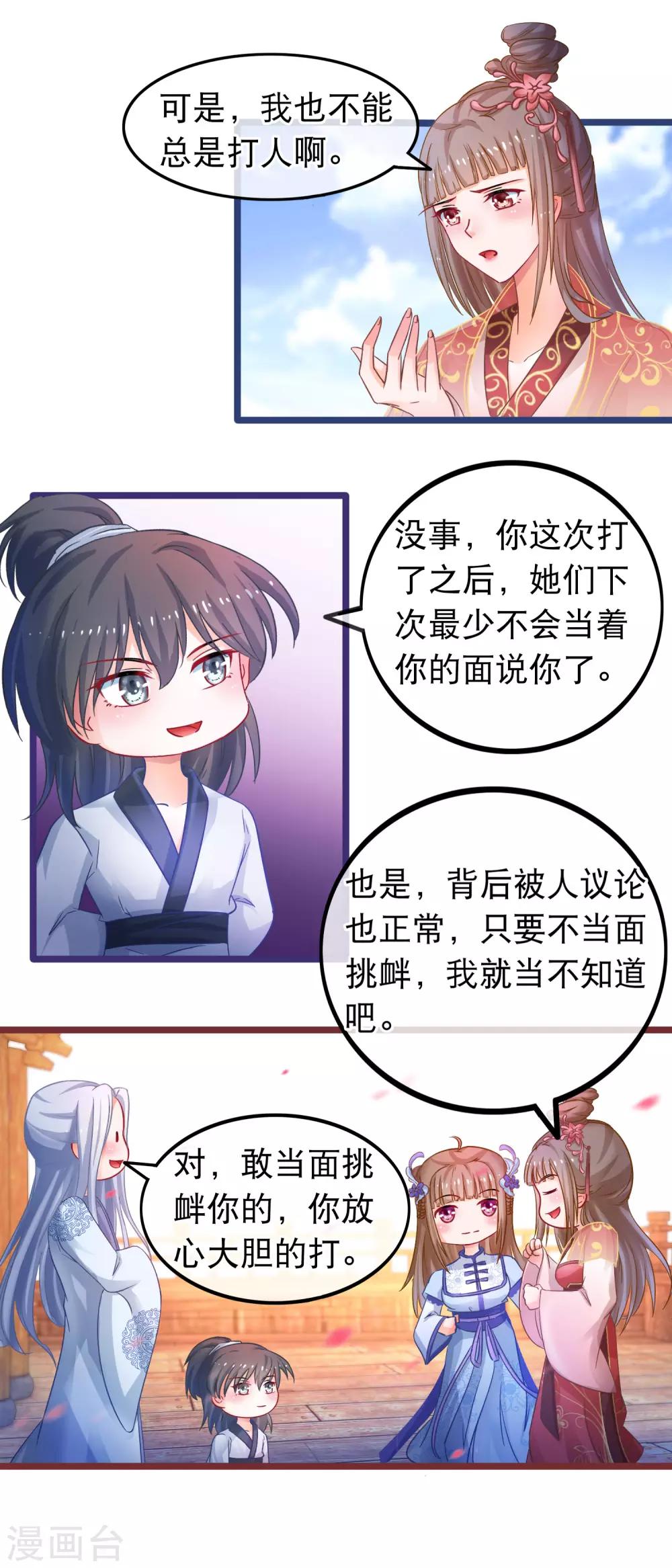 🍶穿越后捡到魔尊大人 第51话 支持她的人 第8页