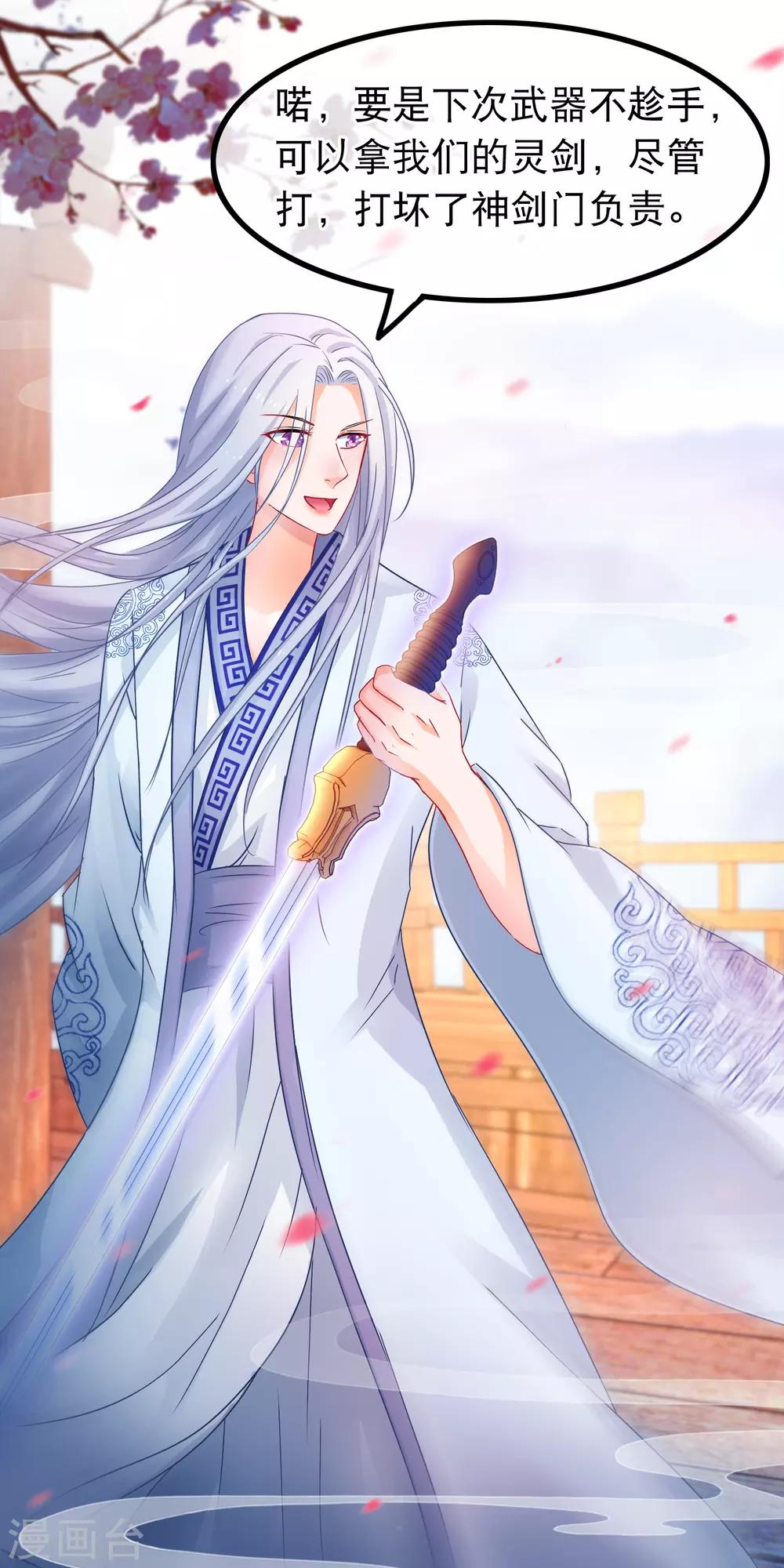🍶穿越后捡到魔尊大人 第51话 支持她的人 第9页