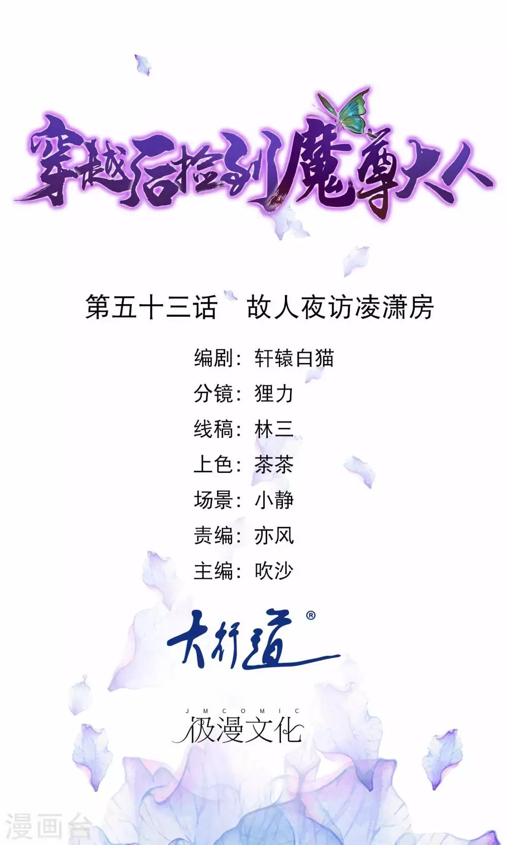 🍶穿越后捡到魔尊大人 第53话 故人夜访凌潇房 第1页