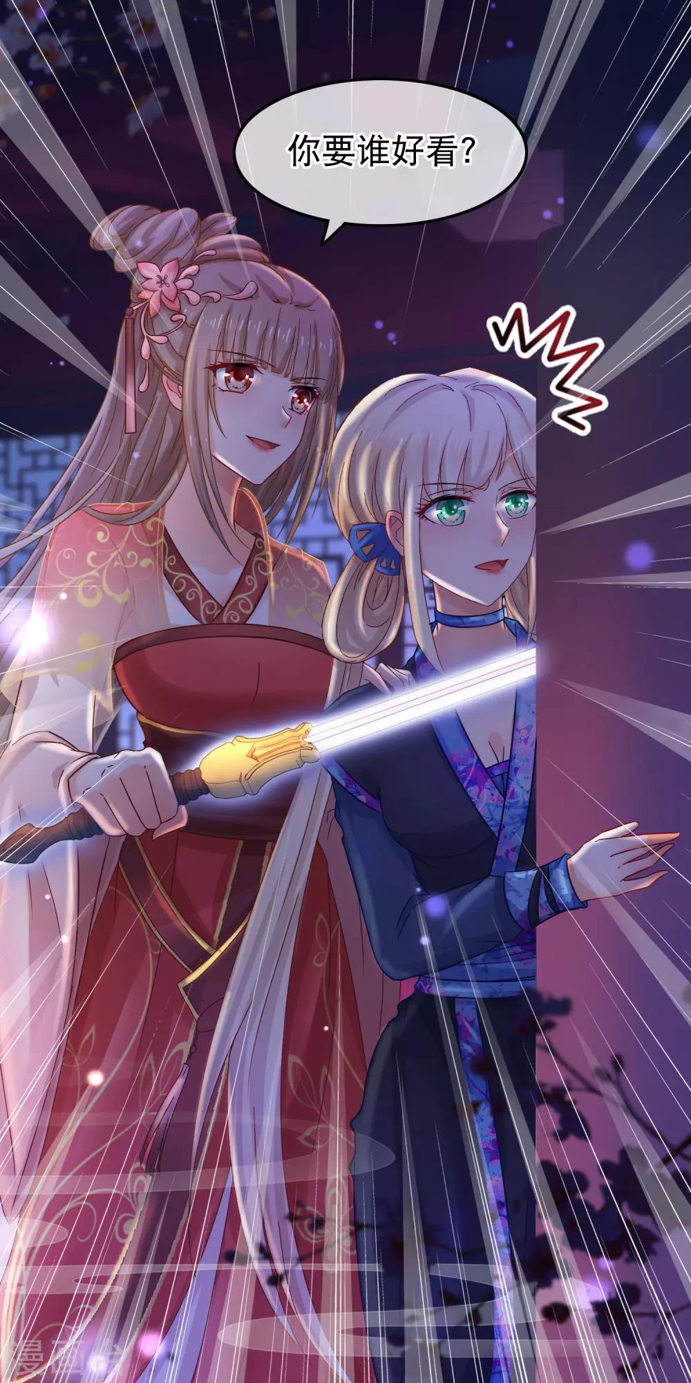 🍶穿越后捡到魔尊大人 第53话 故人夜访凌潇房 第10页
