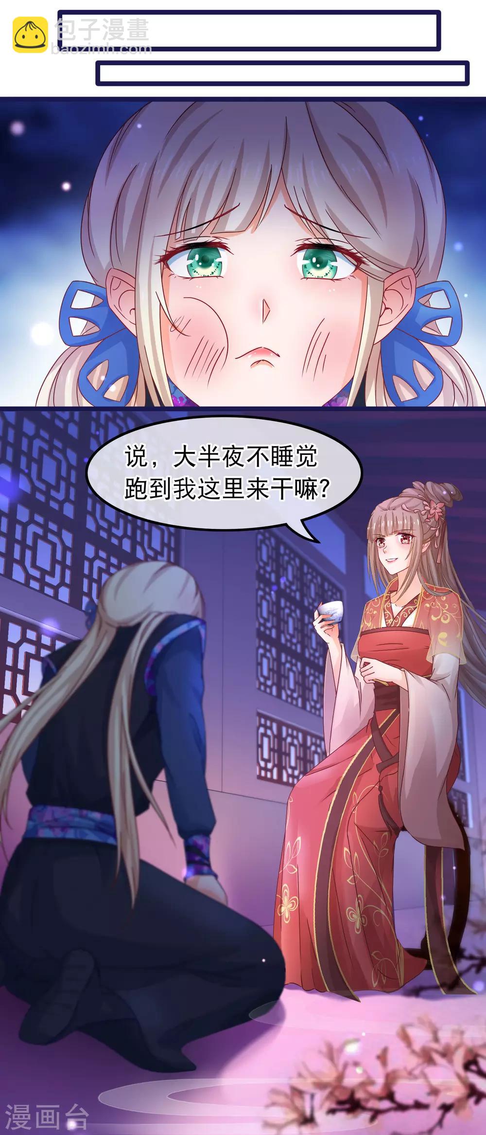 🍶穿越后捡到魔尊大人 第53话 故人夜访凌潇房 第11页