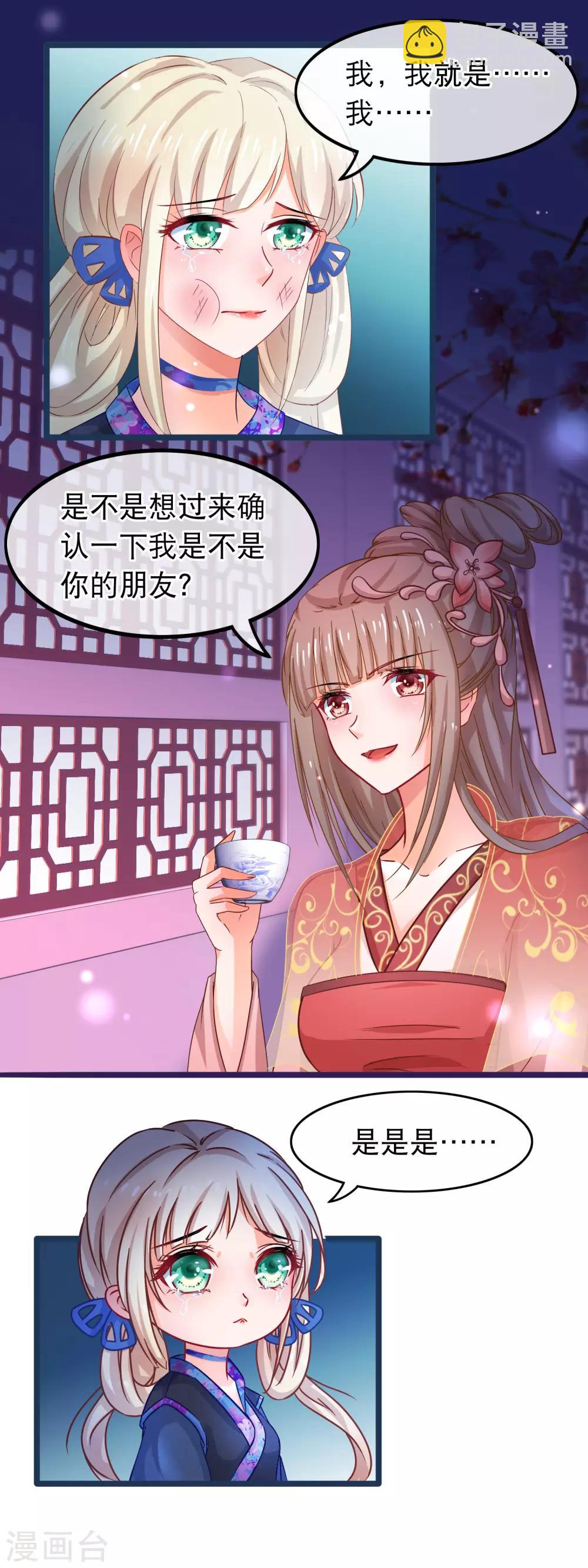 🍶穿越后捡到魔尊大人 第53话 故人夜访凌潇房 第12页