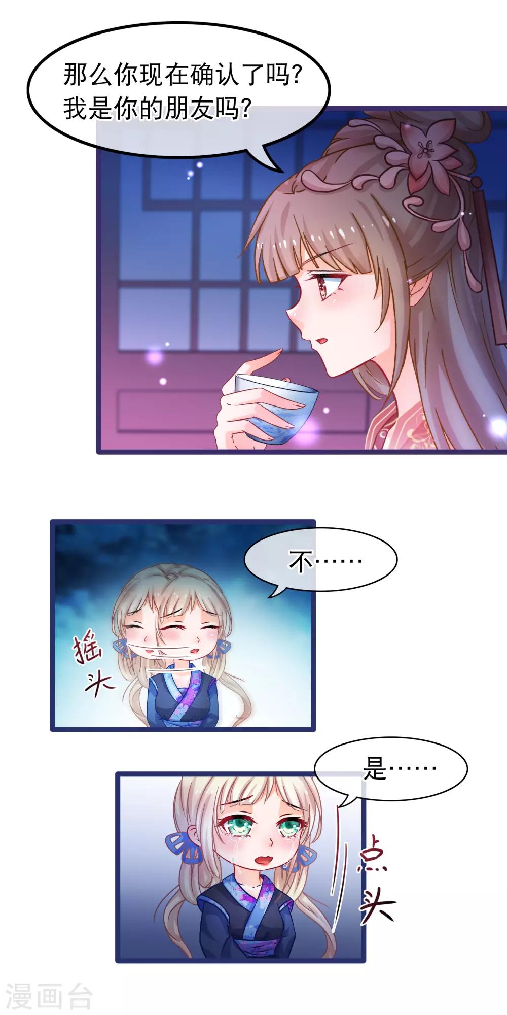 🍶穿越后捡到魔尊大人 第53话 故人夜访凌潇房 第13页