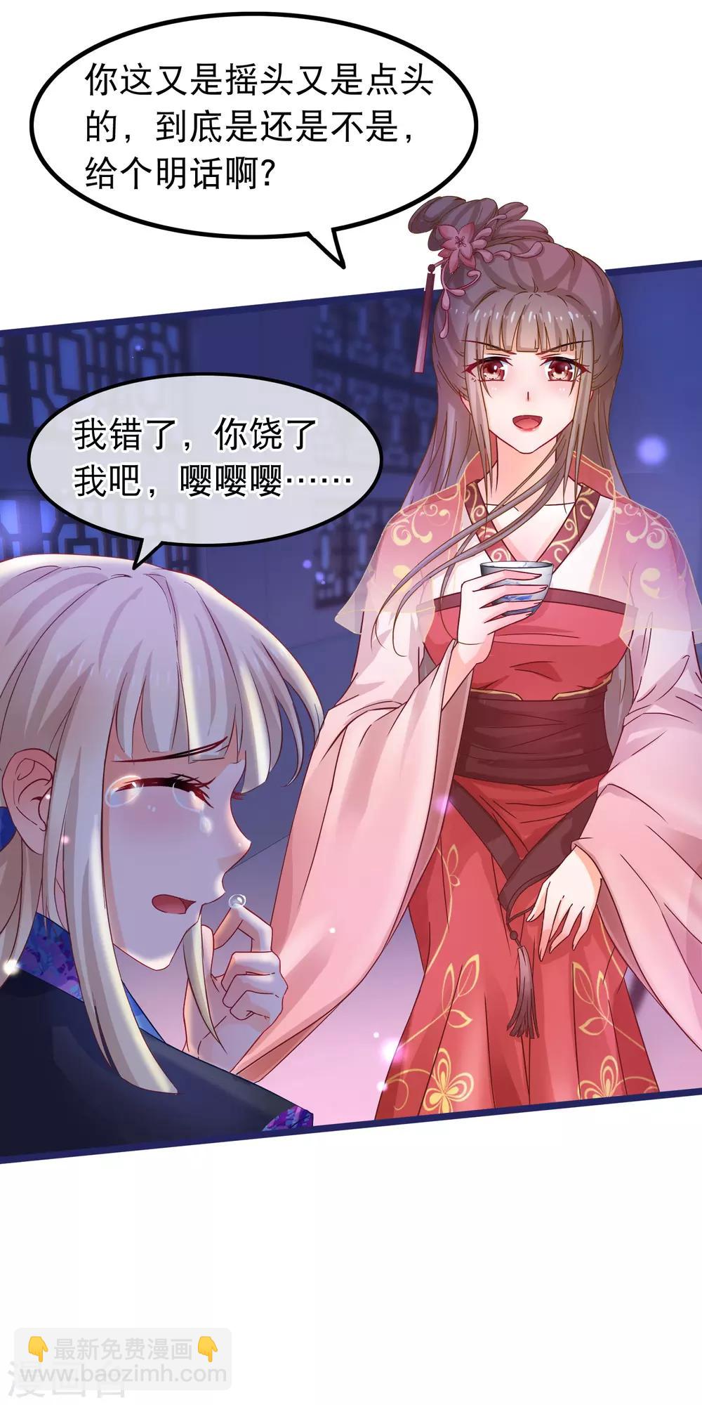 🍶穿越后捡到魔尊大人 第53话 故人夜访凌潇房 第14页