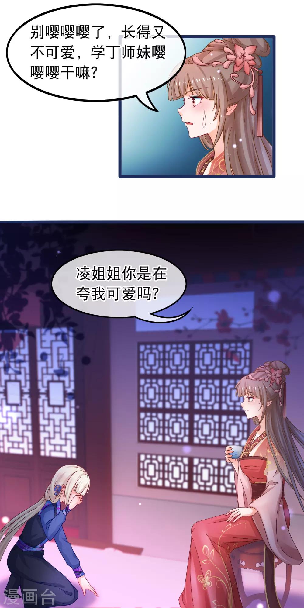 🍶穿越后捡到魔尊大人 第53话 故人夜访凌潇房 第15页