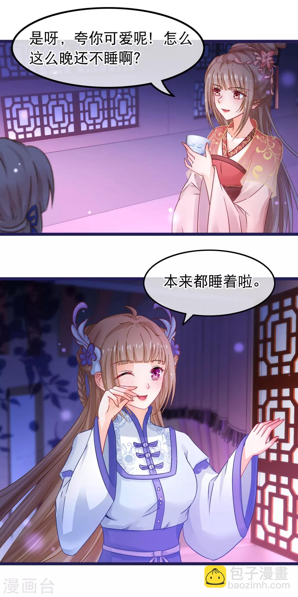 🍶穿越后捡到魔尊大人 第53话 故人夜访凌潇房 第16页